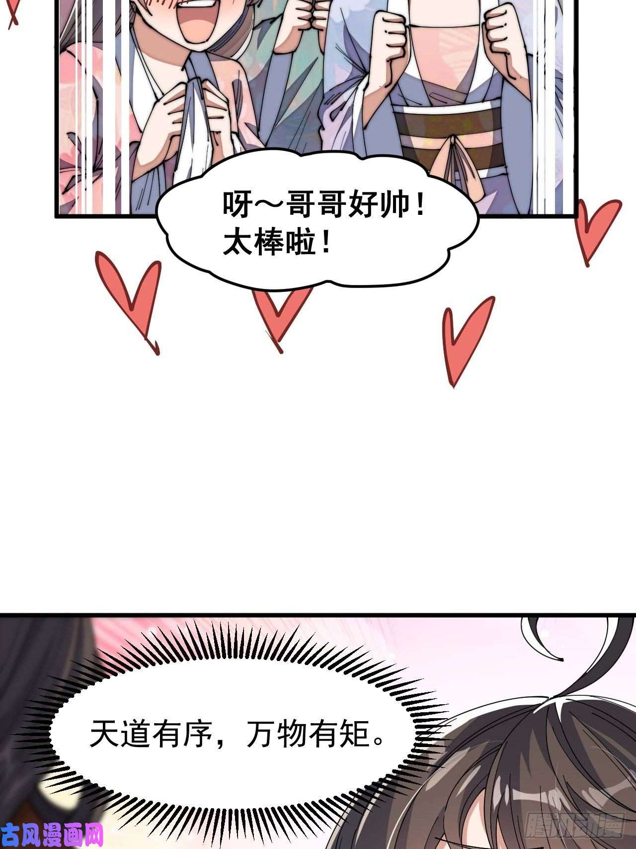 我真的不是气运之子第八话：仙子与我有缘