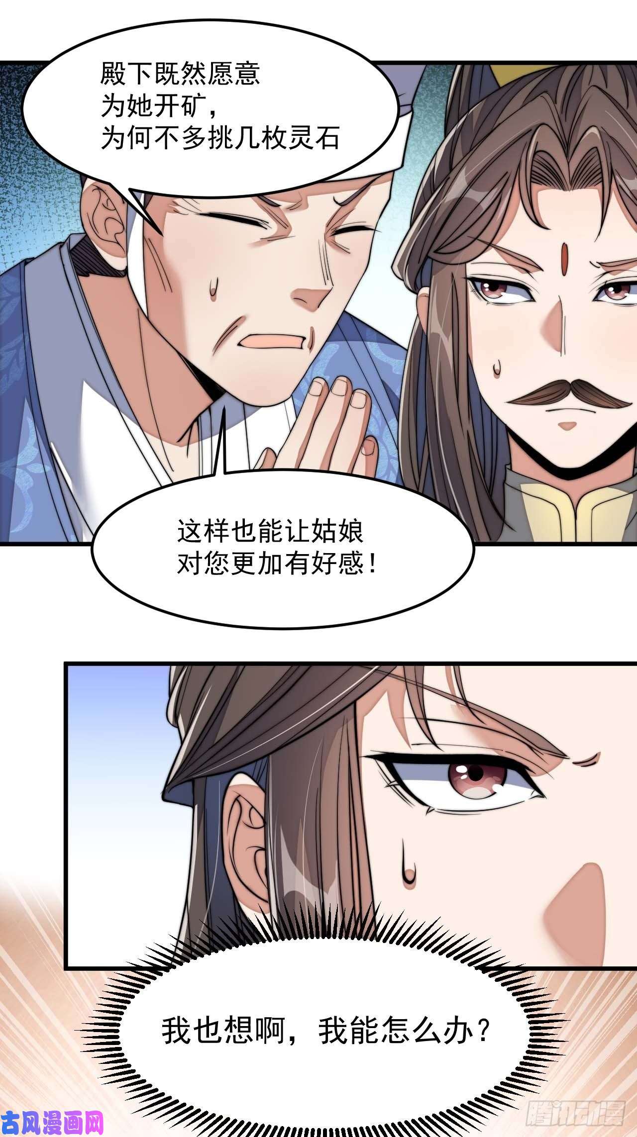 我真的不是气运之子第八话：仙子与我有缘