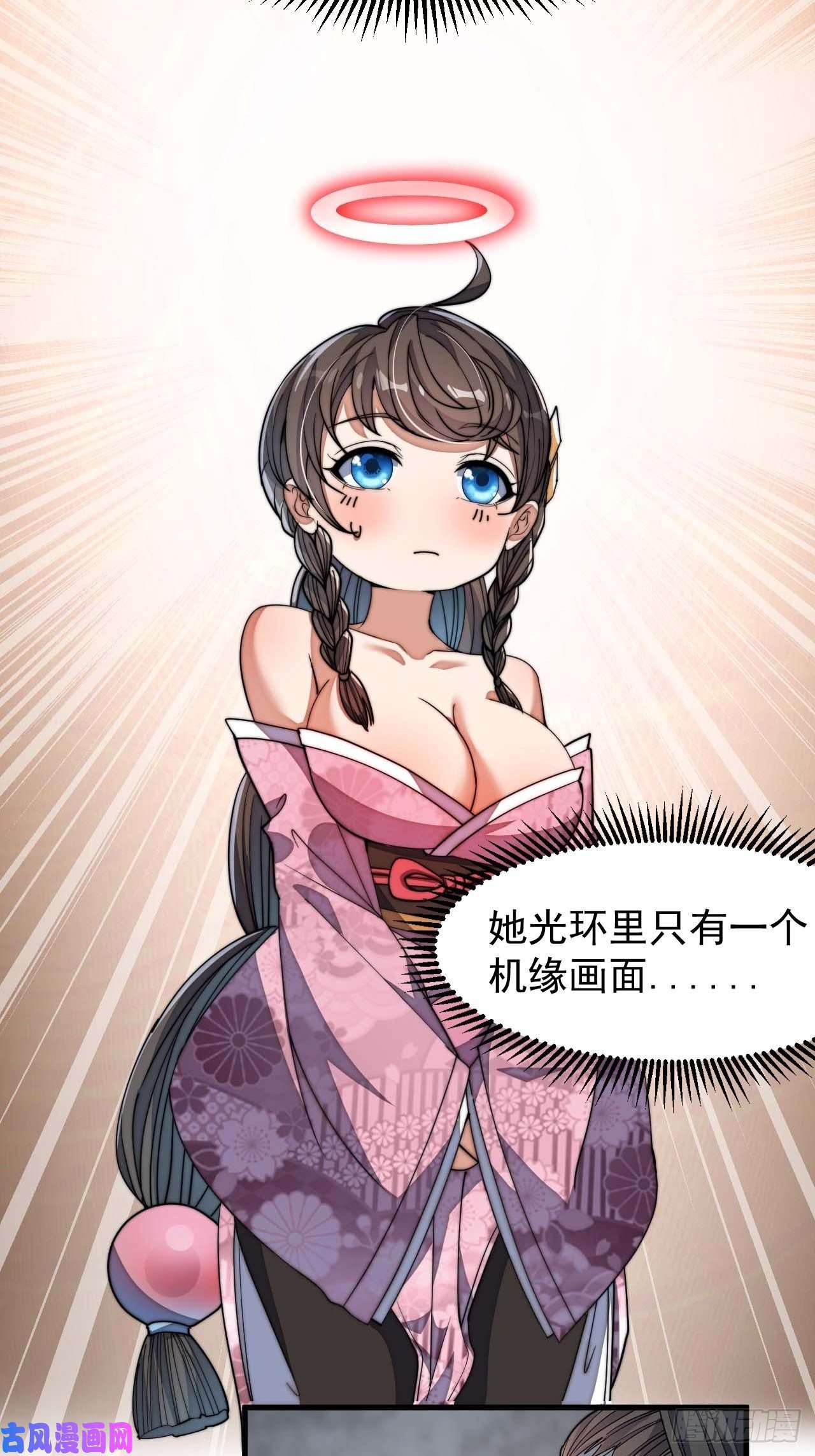我真的不是气运之子第八话：仙子与我有缘