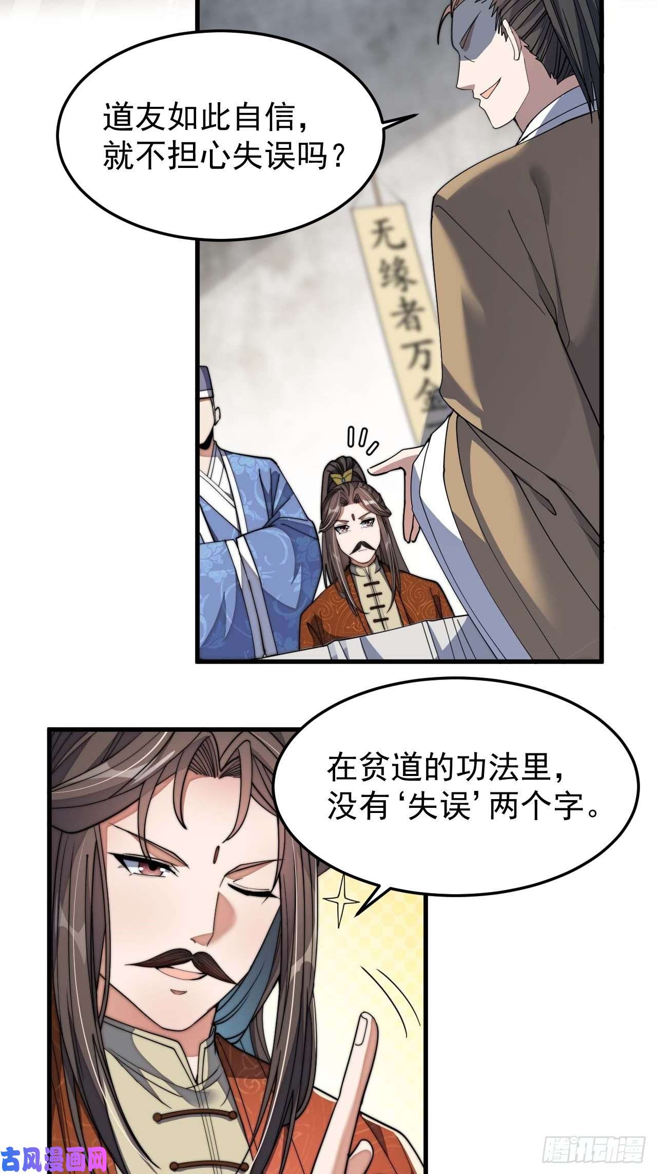 我真的不是气运之子第八话：仙子与我有缘