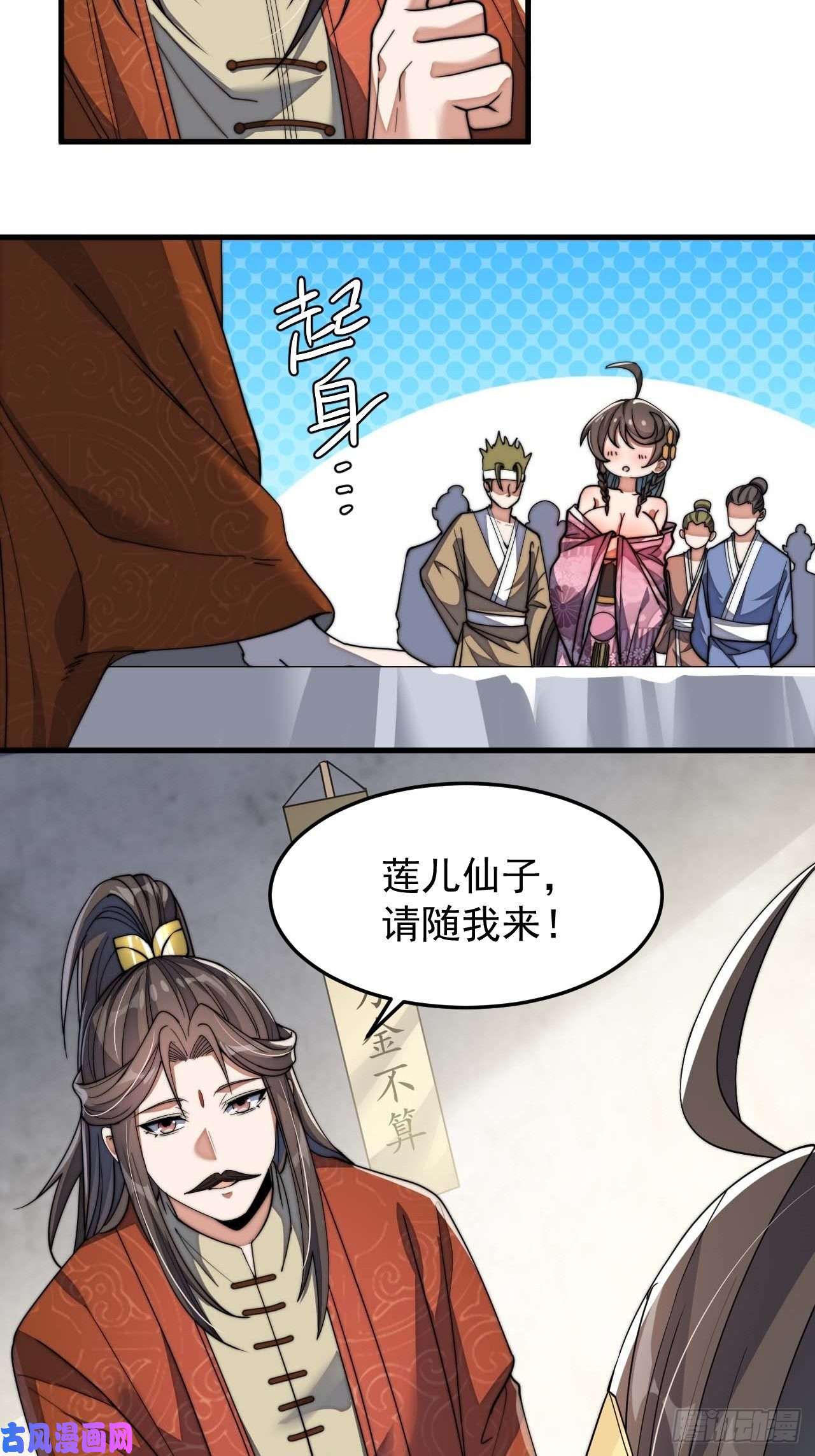 我真的不是气运之子第八话：仙子与我有缘