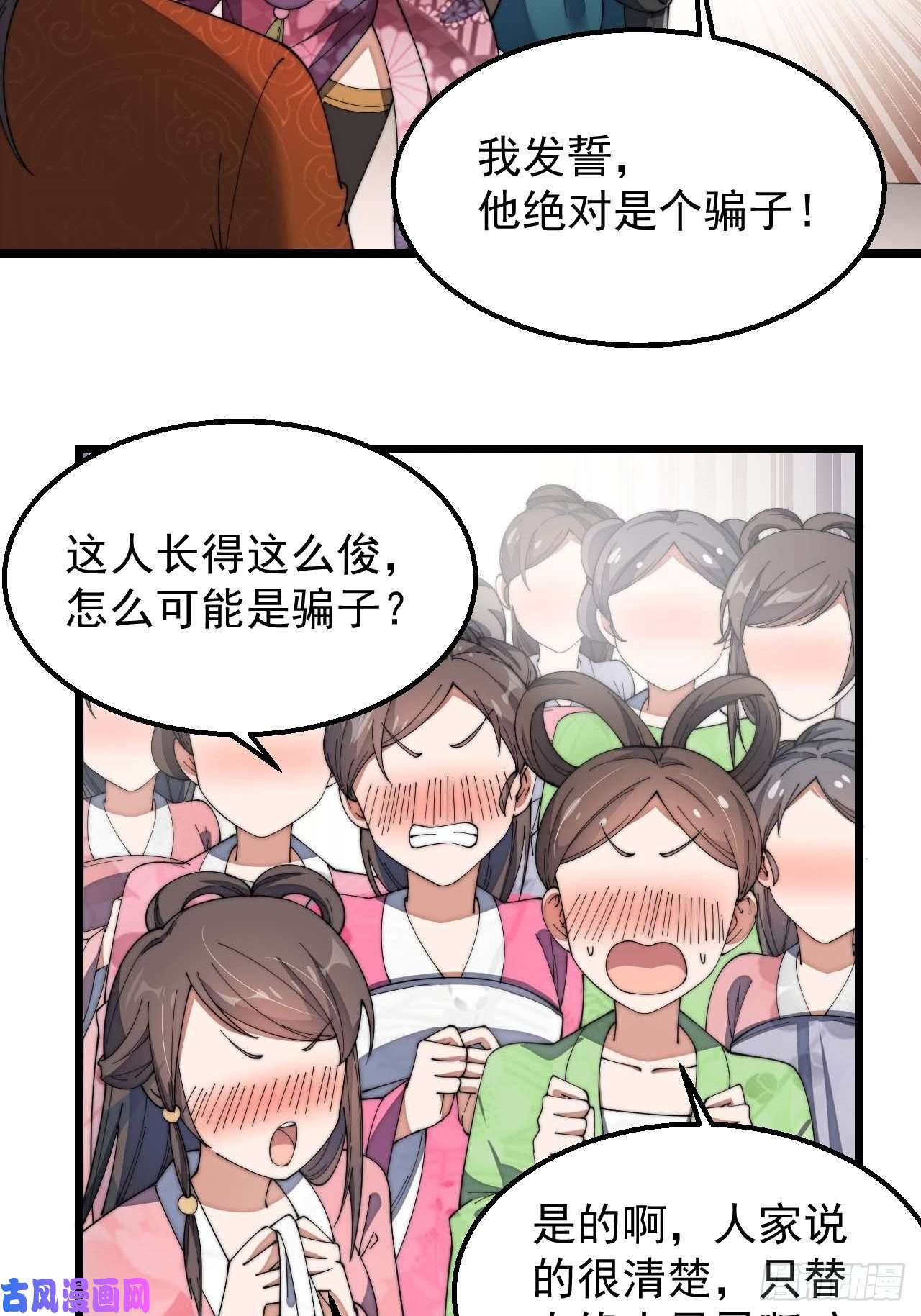 我真的不是气运之子第八话：仙子与我有缘