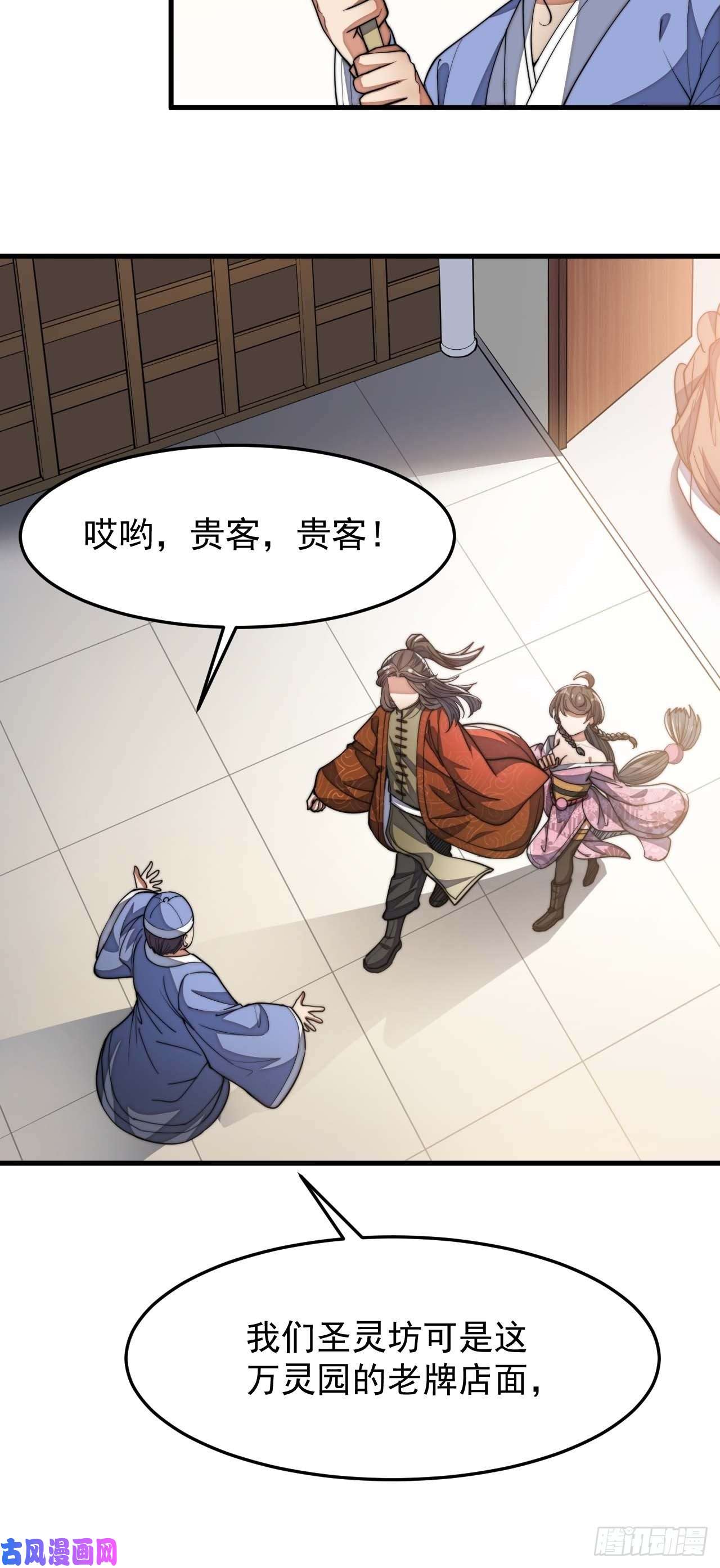 我真的不是气运之子第八话：仙子与我有缘