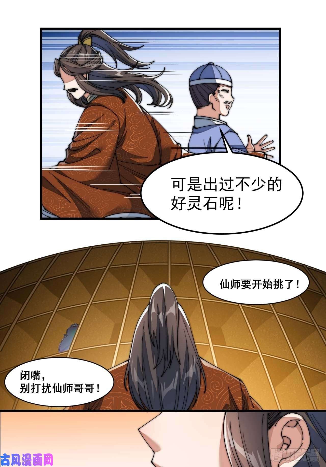 我真的不是气运之子第八话：仙子与我有缘