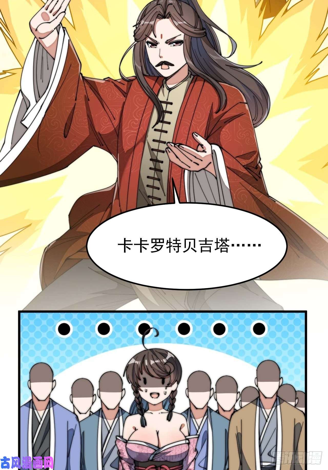 我真的不是气运之子第八话：仙子与我有缘