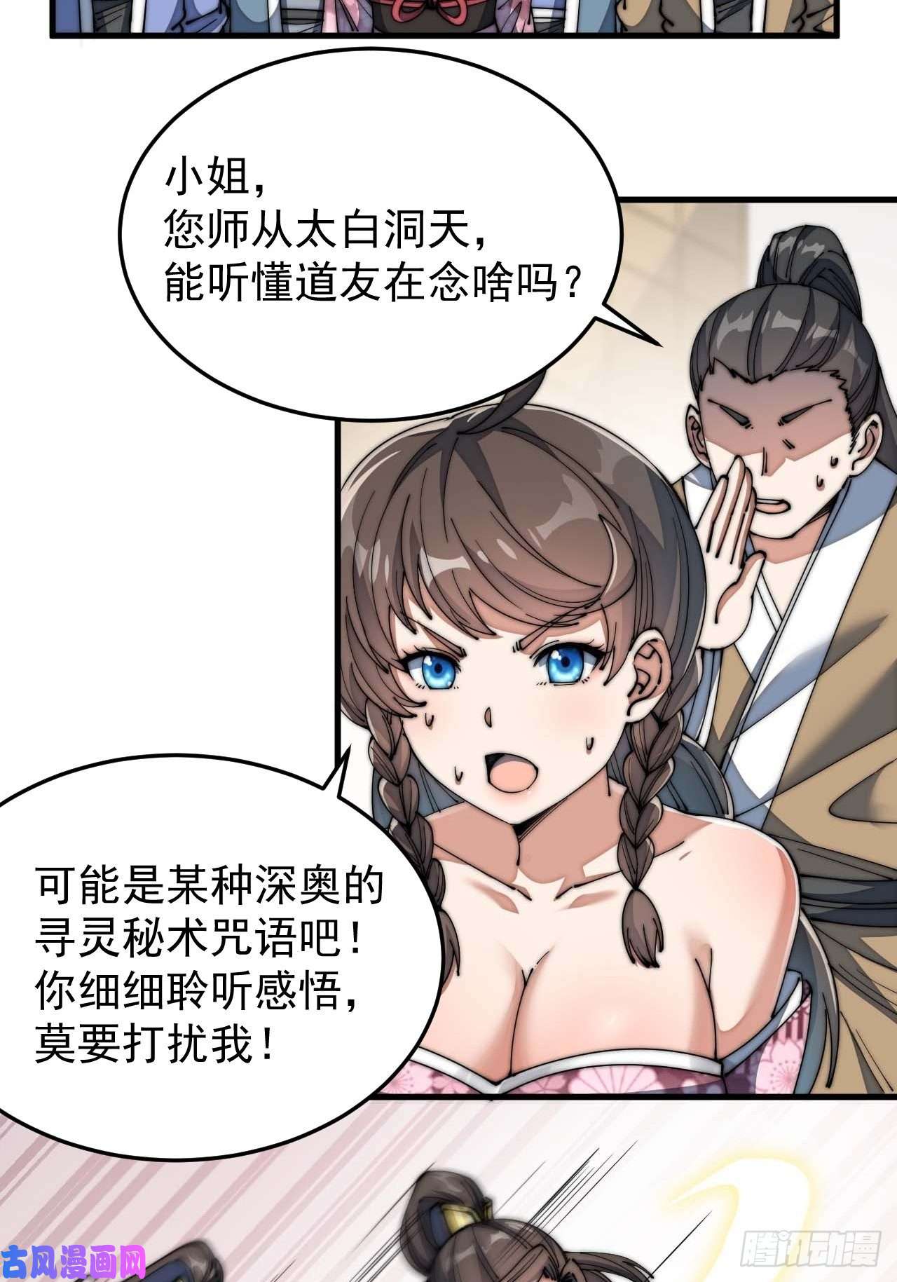 我真的不是气运之子第八话：仙子与我有缘