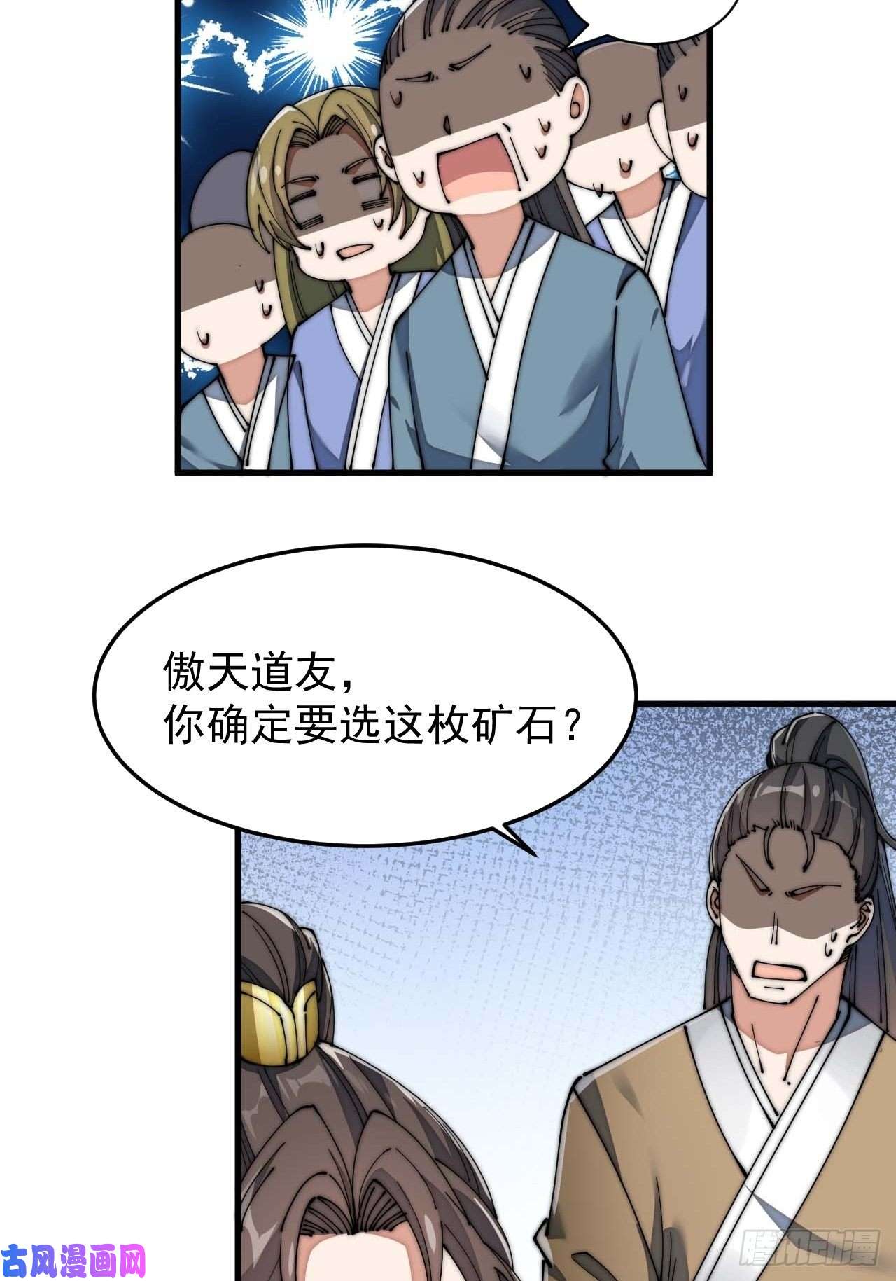 我真的不是气运之子第八话：仙子与我有缘