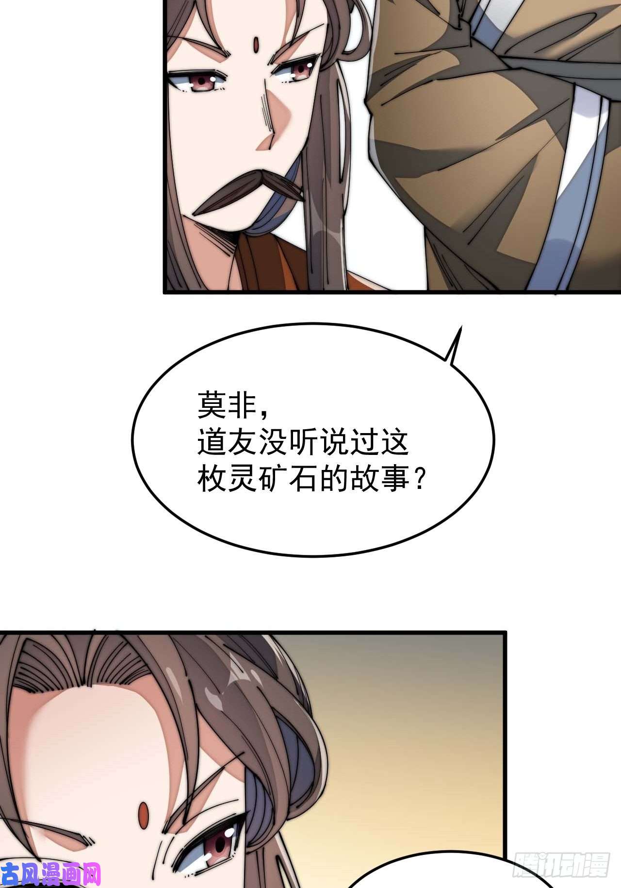 我真的不是气运之子第八话：仙子与我有缘