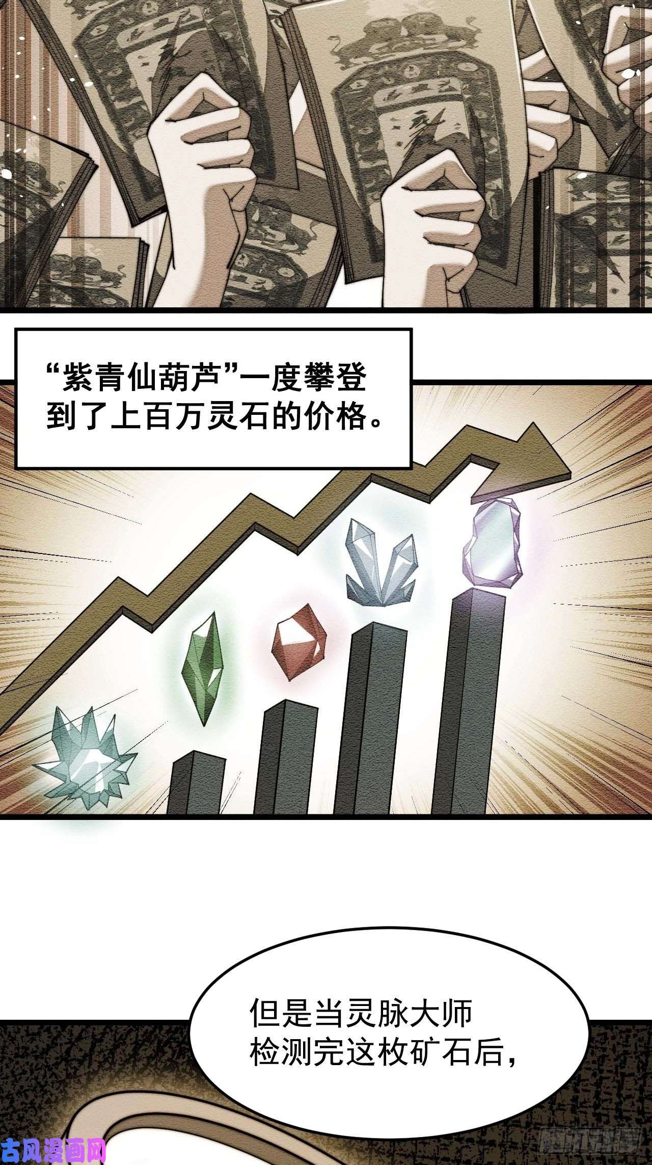 我真的不是气运之子第八话：仙子与我有缘