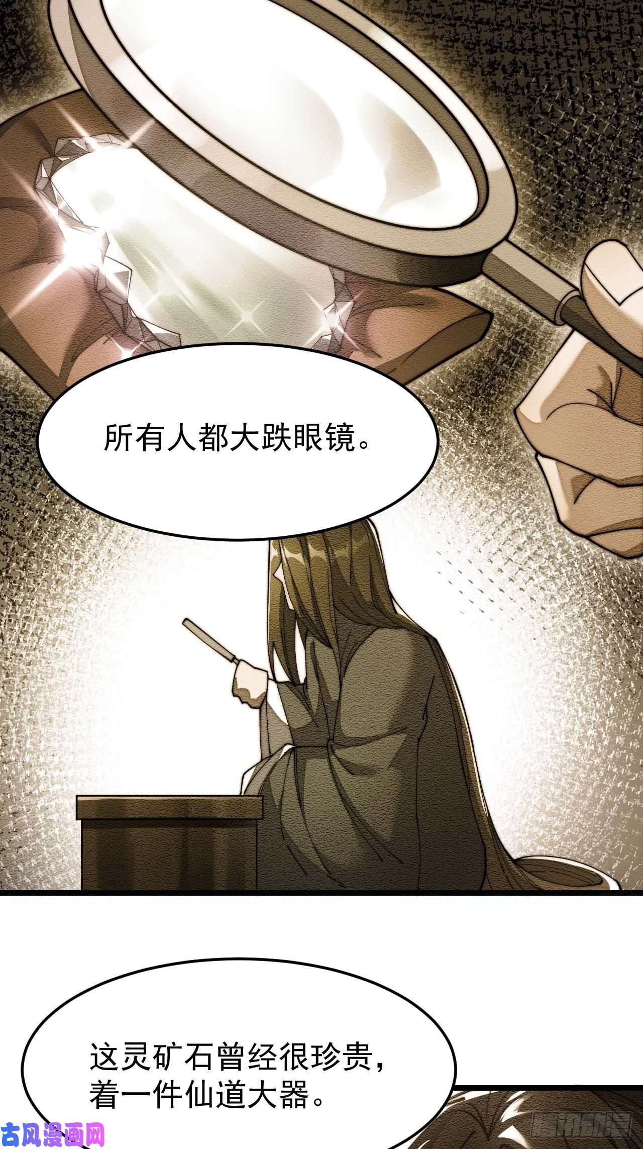 我真的不是气运之子第八话：仙子与我有缘