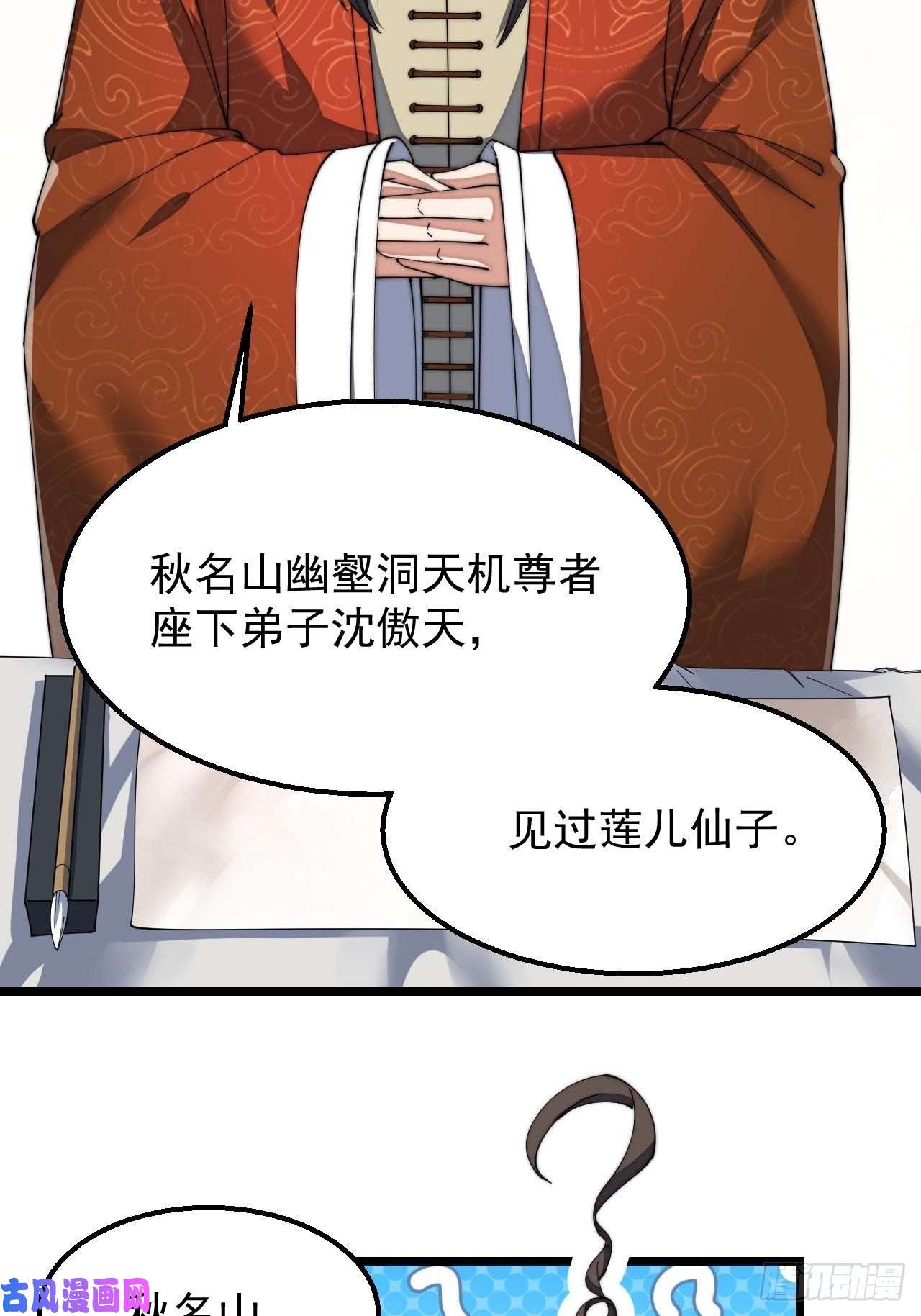 我真的不是气运之子第八话：仙子与我有缘