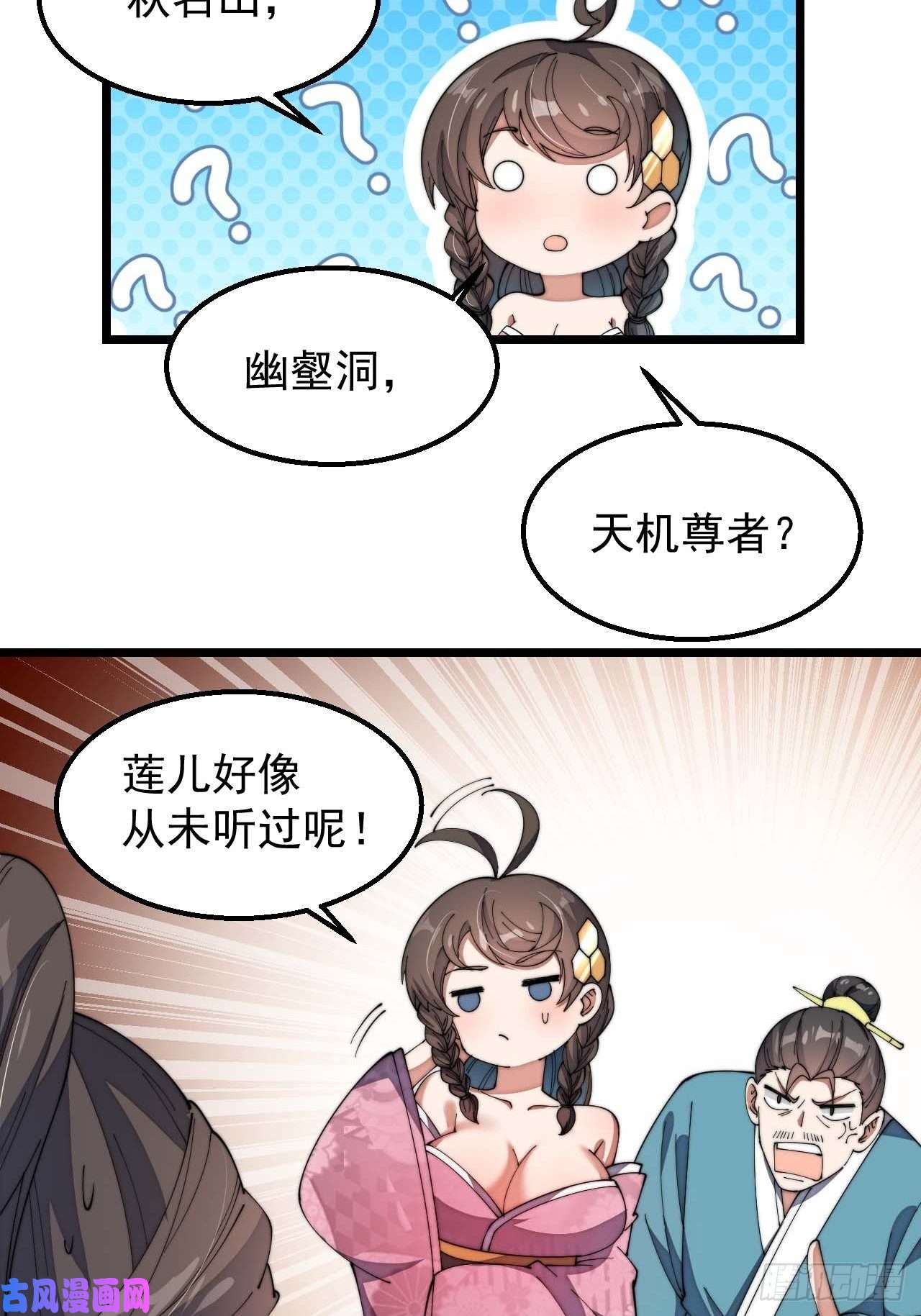 我真的不是气运之子第八话：仙子与我有缘