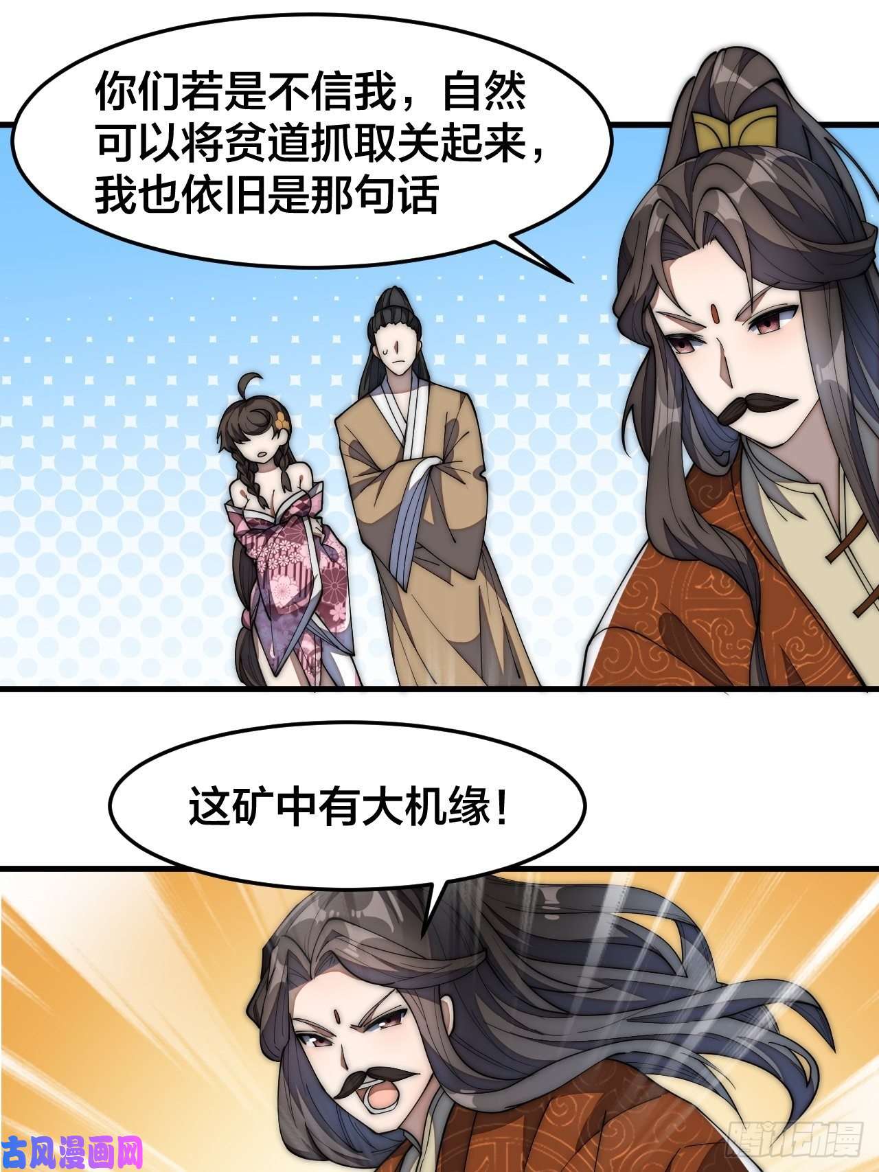 我真的不是气运之子第九话：演员，你小子一定是演员