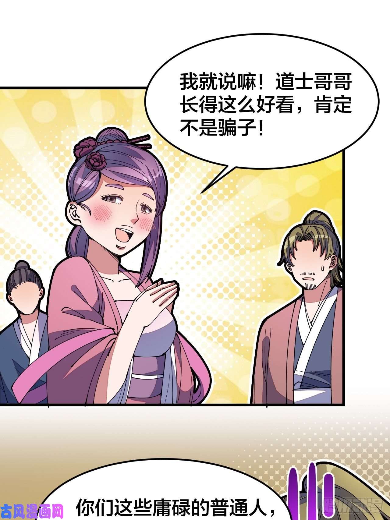 我真的不是气运之子第十话：我与您相见恨晚！