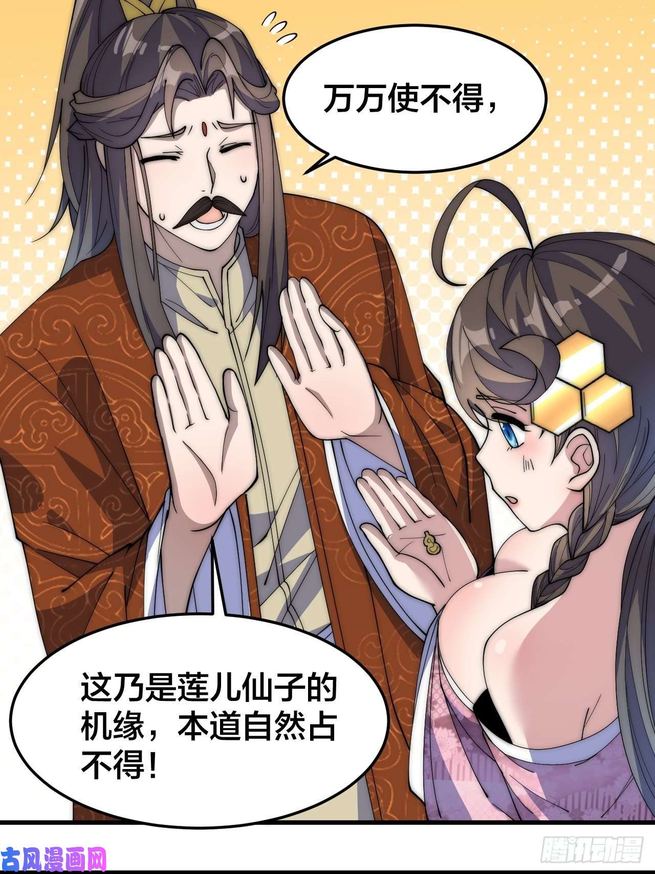 我真的不是气运之子第十话：我与您相见恨晚！