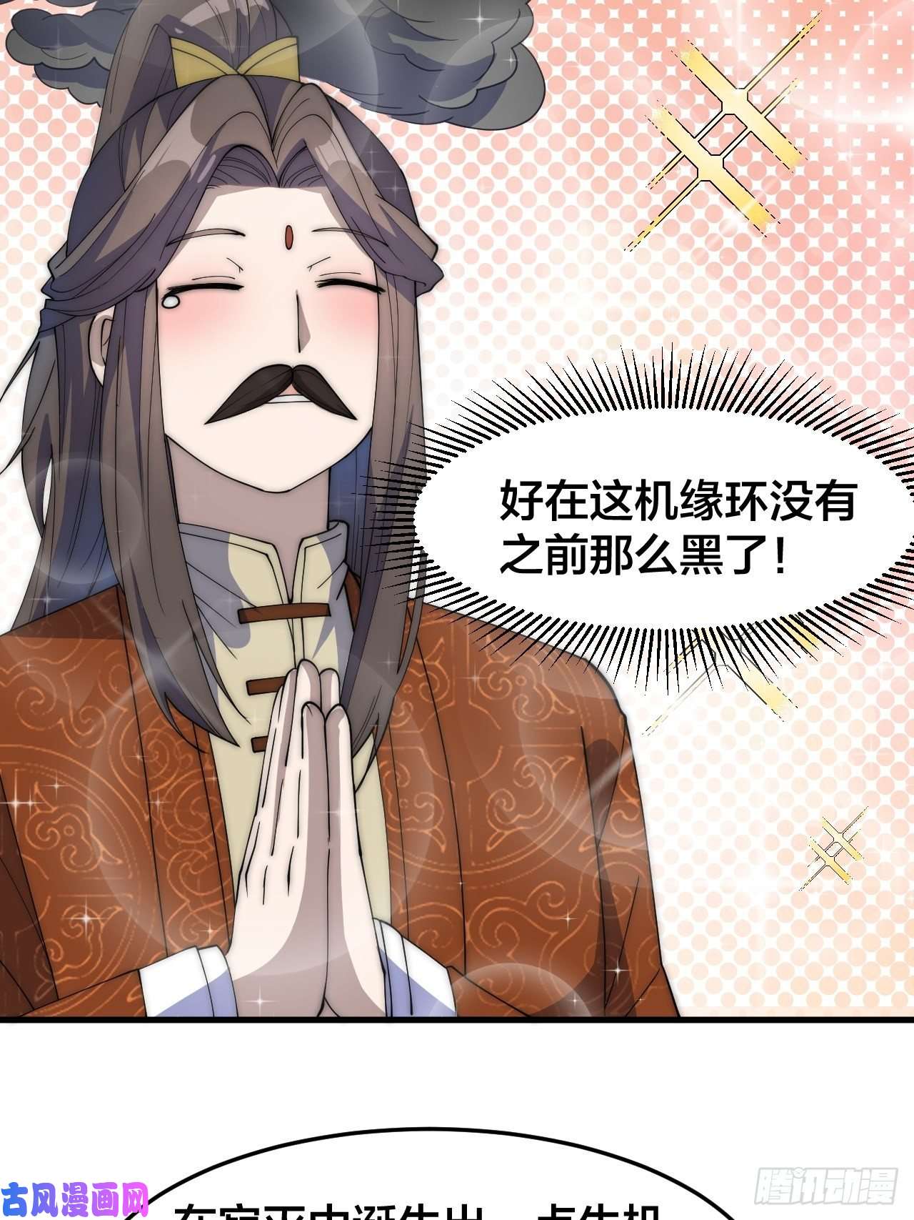 我真的不是气运之子第十话：我与您相见恨晚！