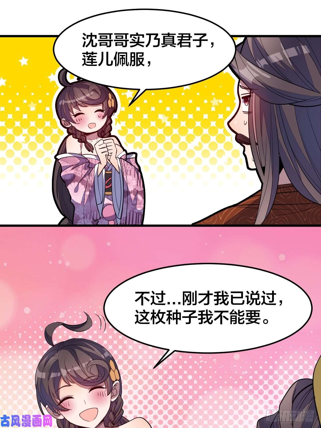 我真的不是气运之子第十话：我与您相见恨晚！