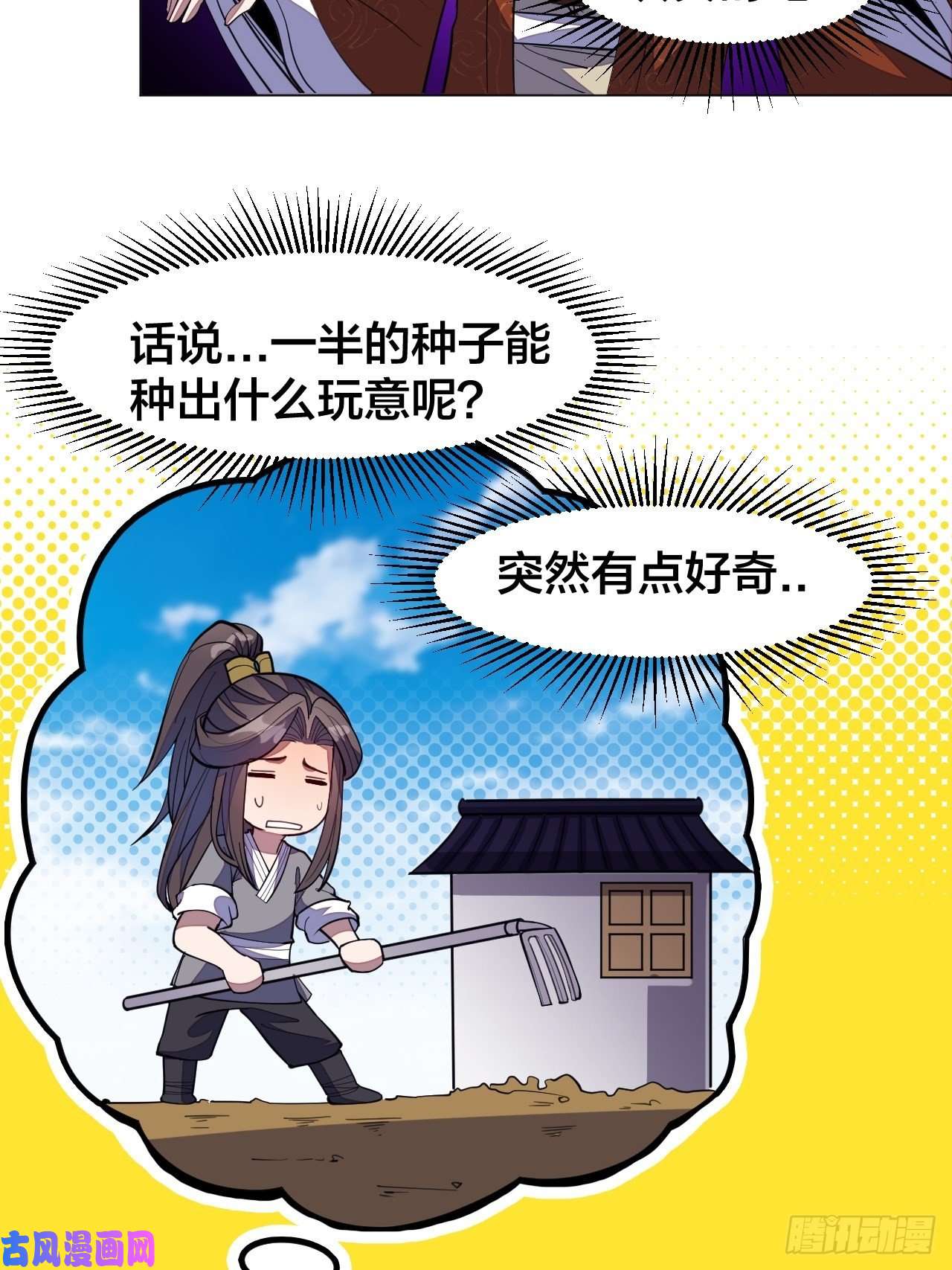 我真的不是气运之子第十话：我与您相见恨晚！