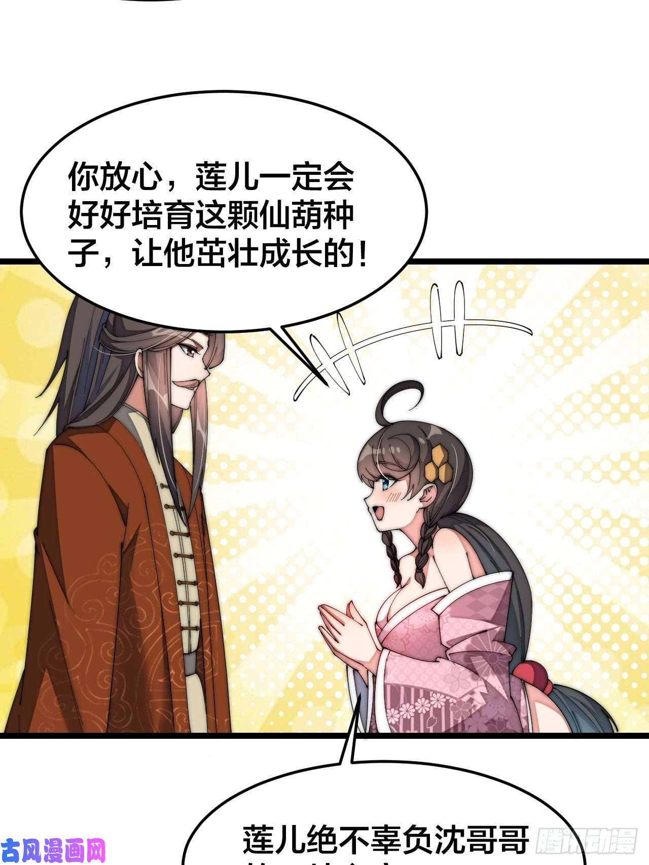 我真的不是气运之子第十话：我与您相见恨晚！