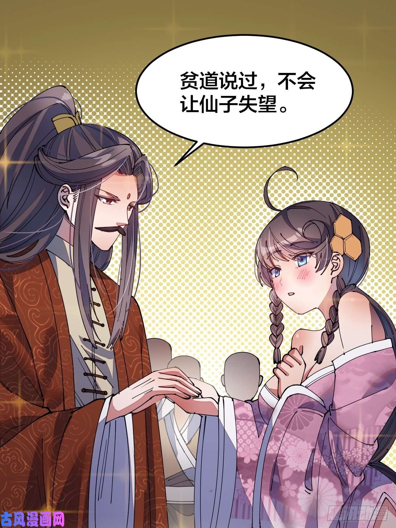 我真的不是气运之子第十话：我与您相见恨晚！