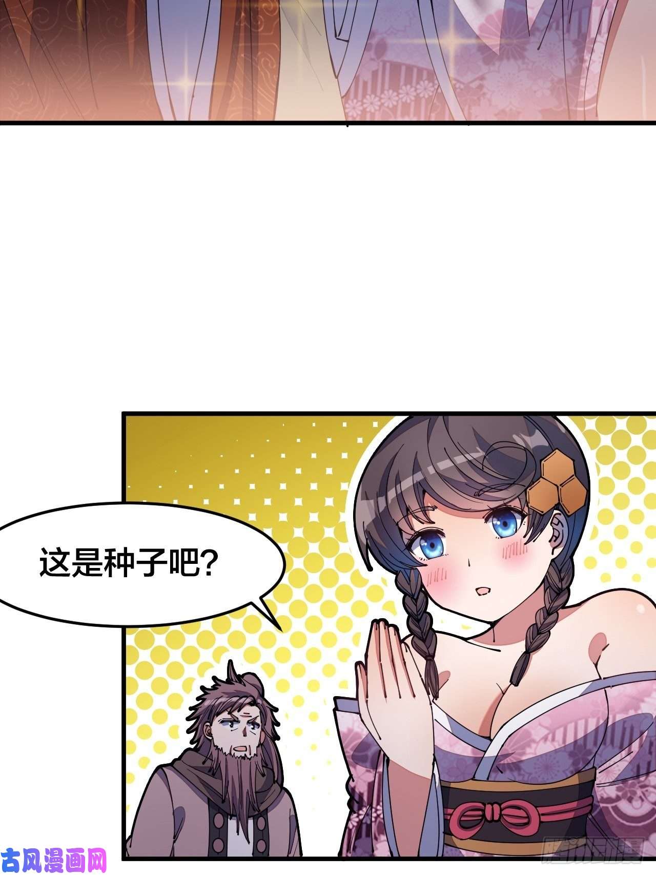 我真的不是气运之子第十话：我与您相见恨晚！