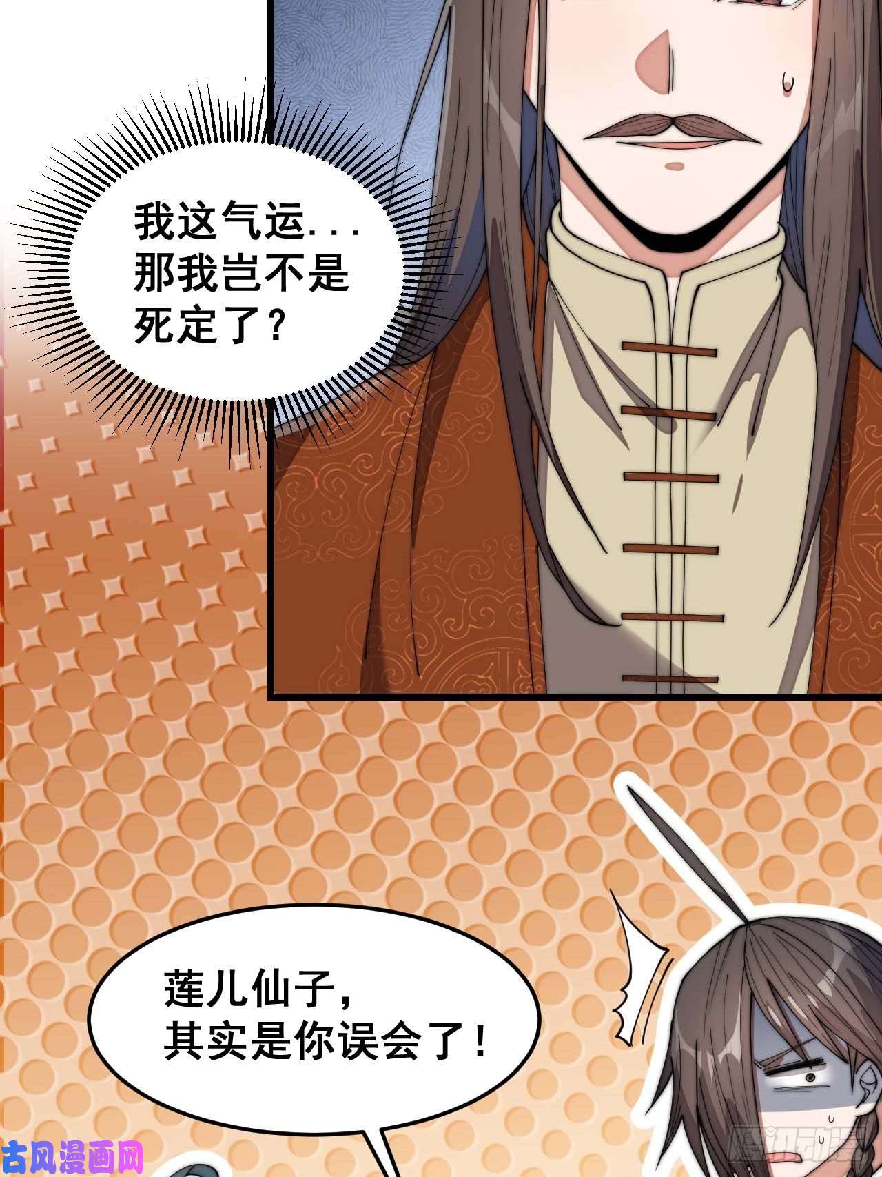我真的不是气运之子第十一话：青莲剑君，李长歌
