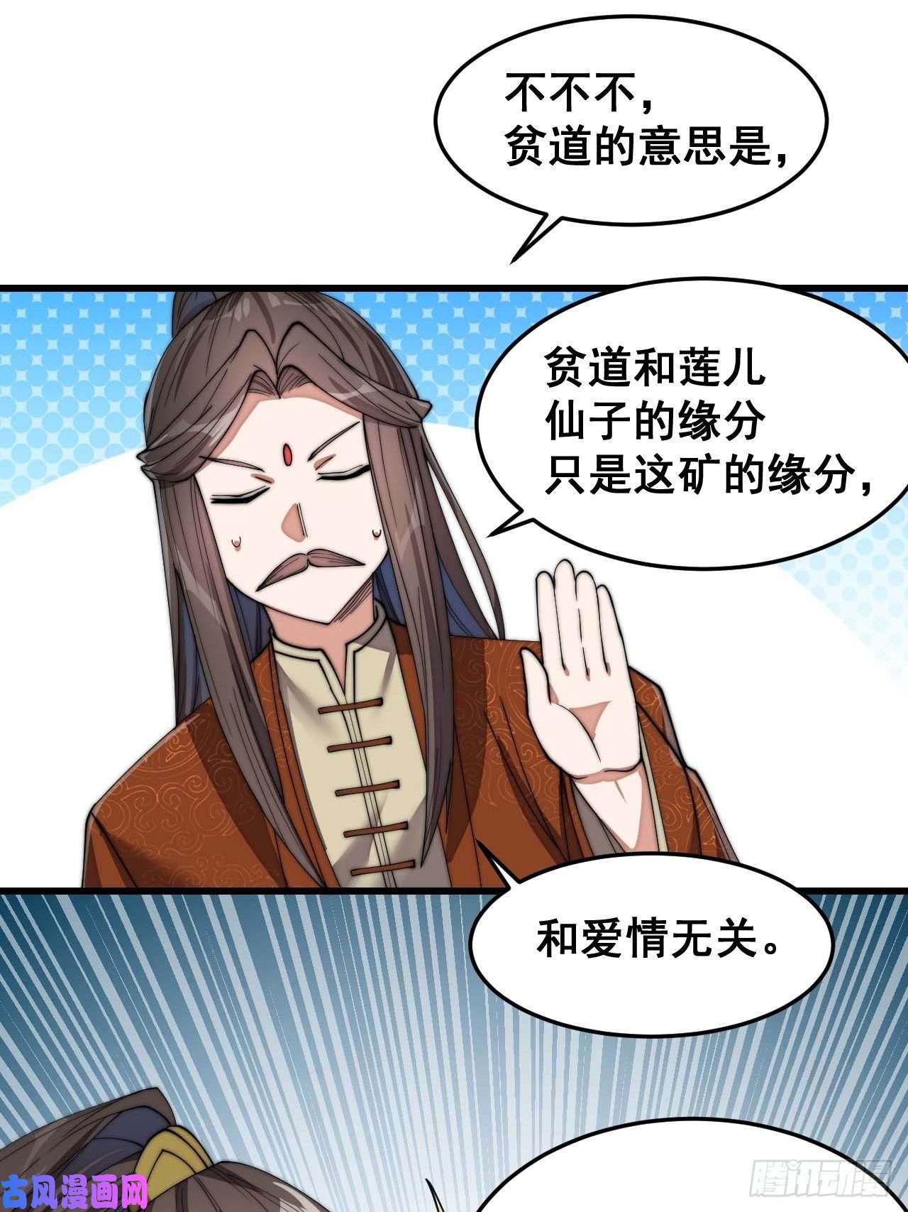 我真的不是气运之子第十一话：青莲剑君，李长歌