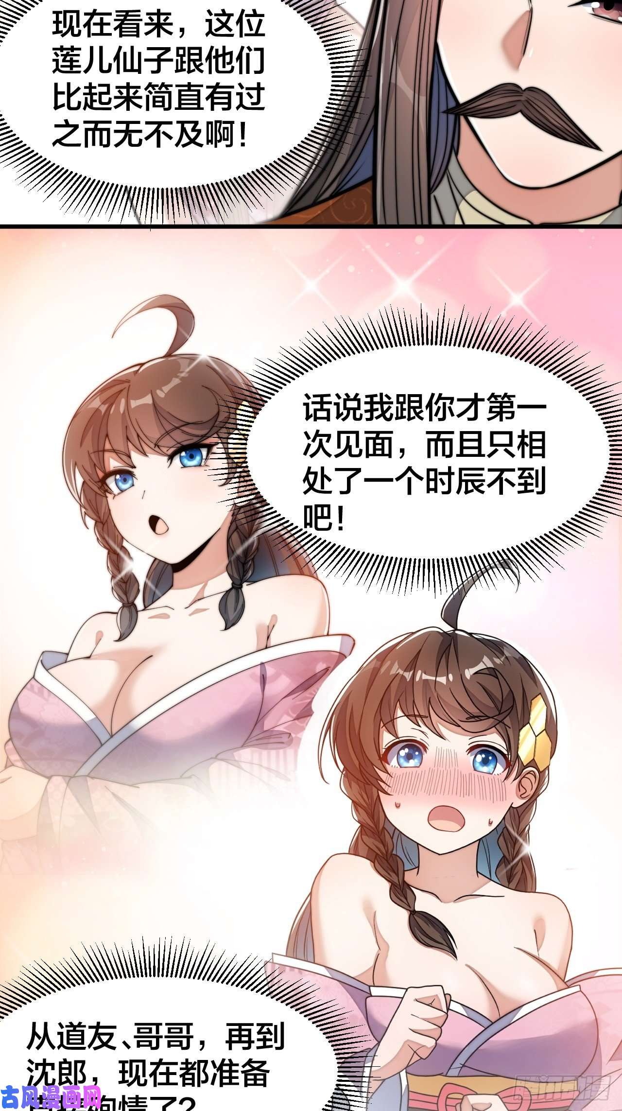我真的不是气运之子第十二话：能不能不要脑补！