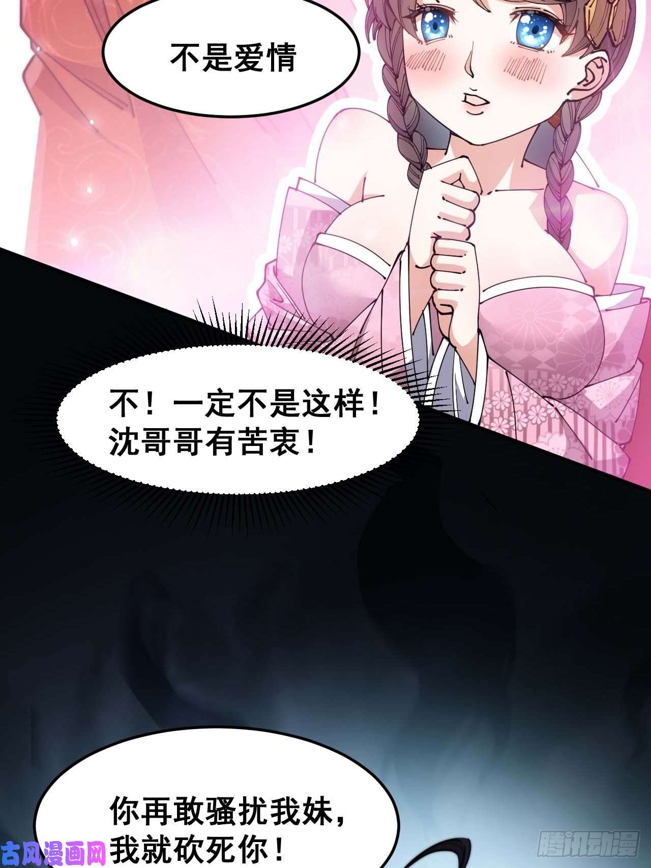 我真的不是气运之子第十二话：能不能不要脑补！