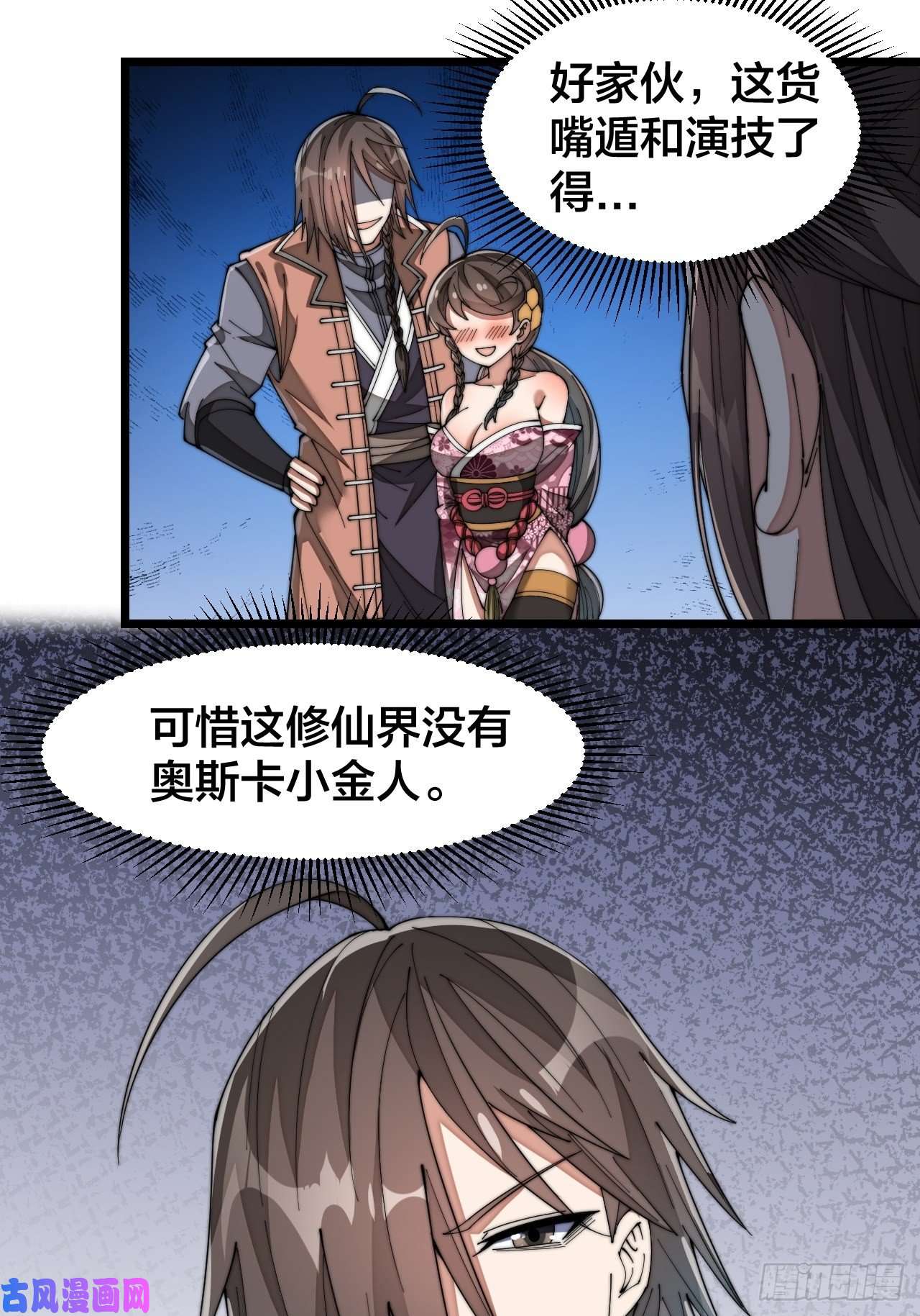 我真的不是气运之子第十二话：能不能不要脑补！