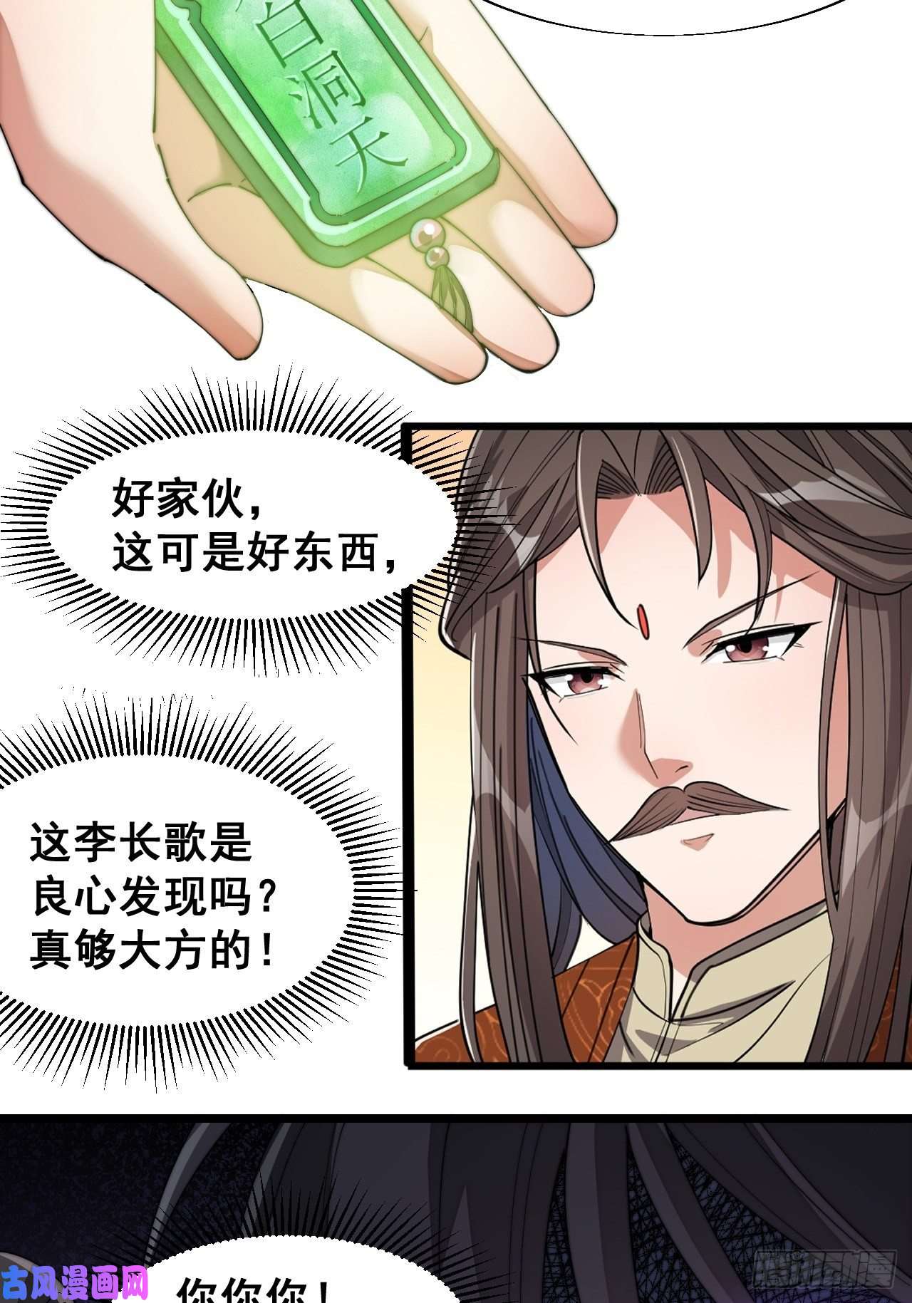 我真的不是气运之子第十二话：能不能不要脑补！