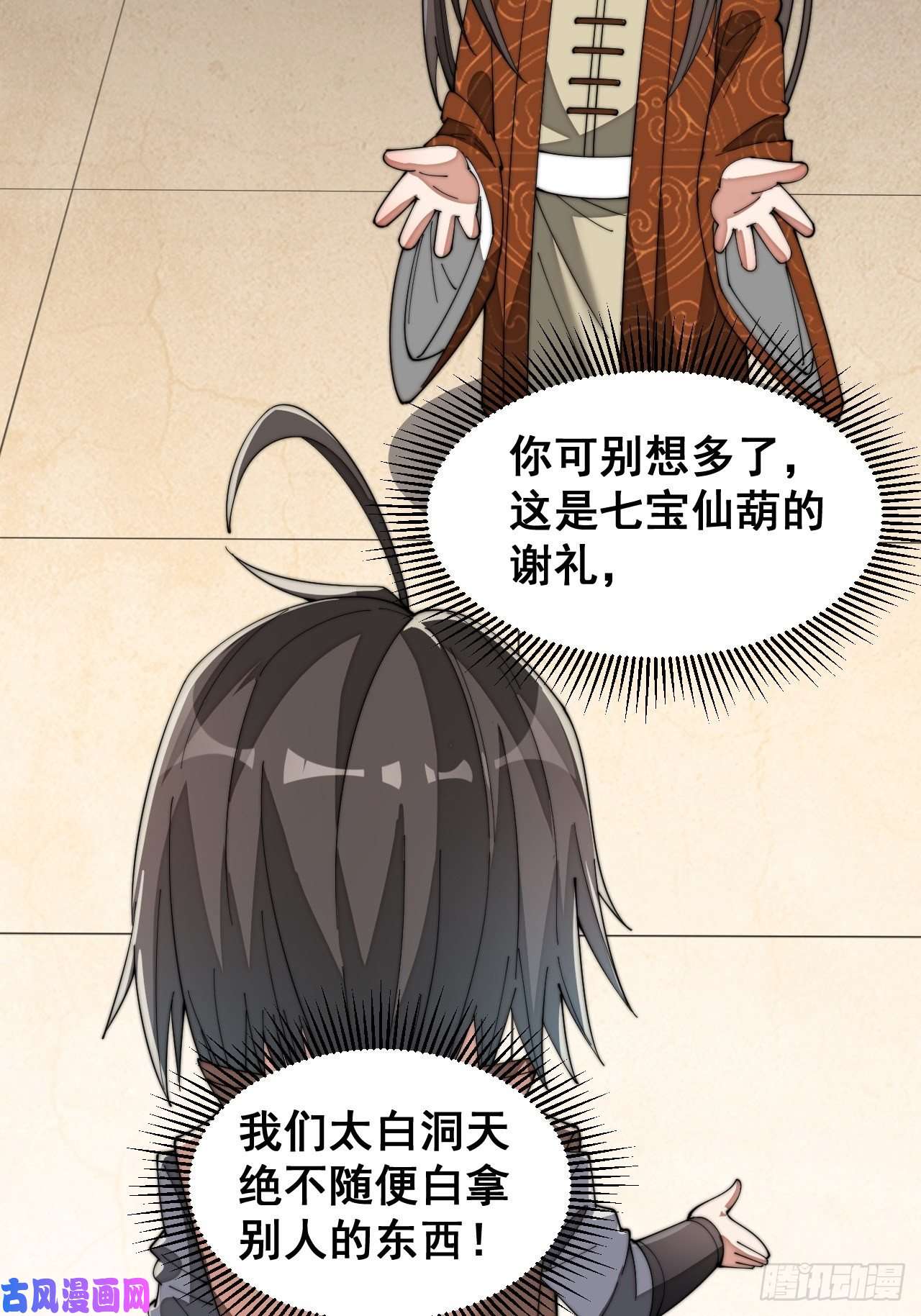 我真的不是气运之子第十二话：能不能不要脑补！
