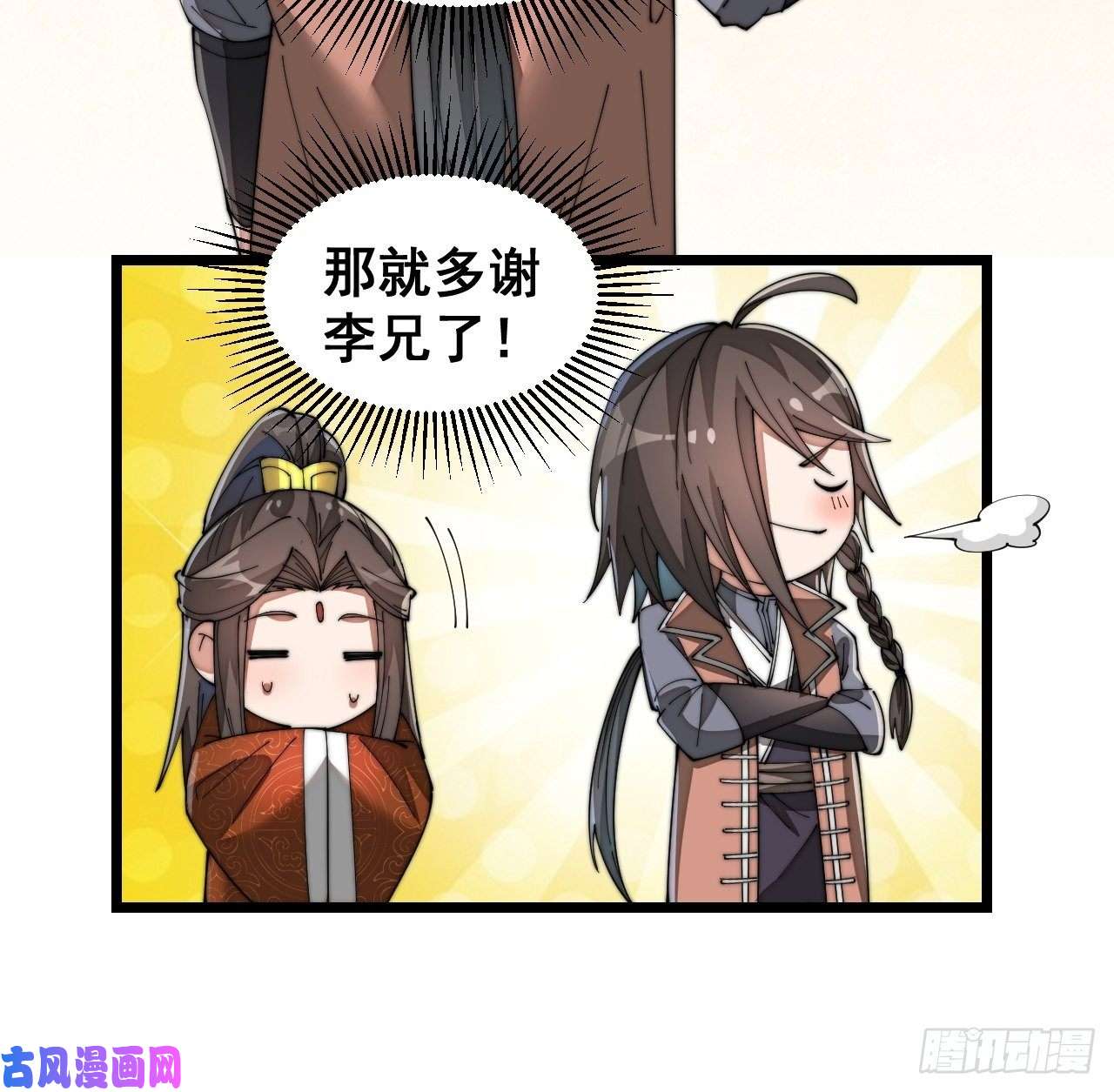 我真的不是气运之子第十二话：能不能不要脑补！