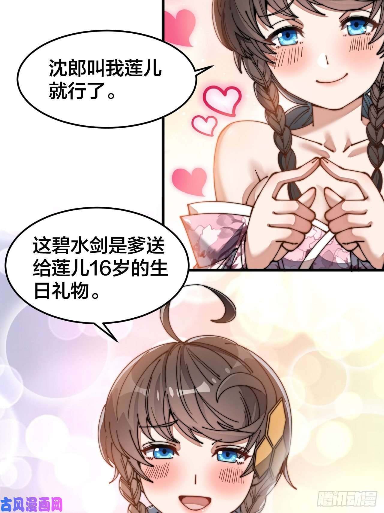 我真的不是气运之子第十二话：能不能不要脑补！