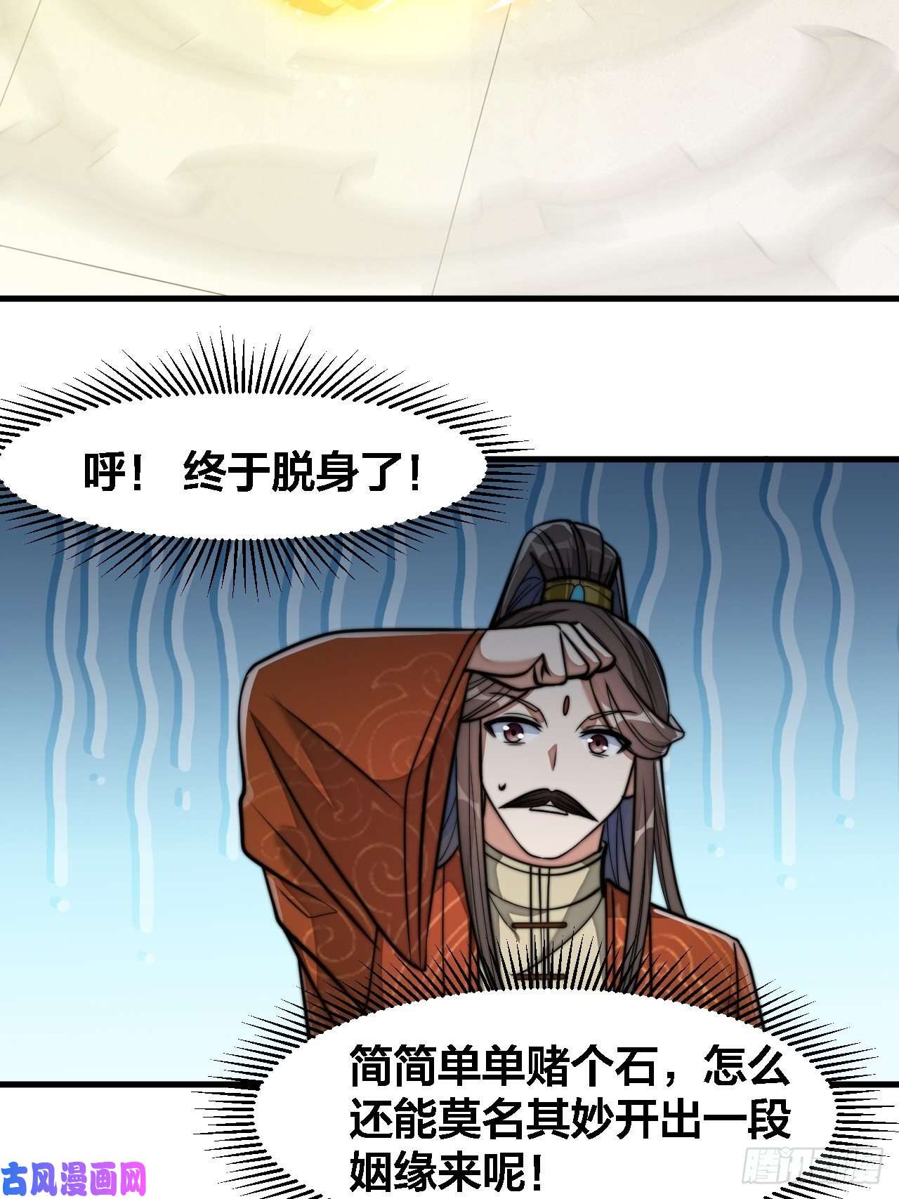 我真的不是气运之子第十三话：积德行善，谢绝道侣