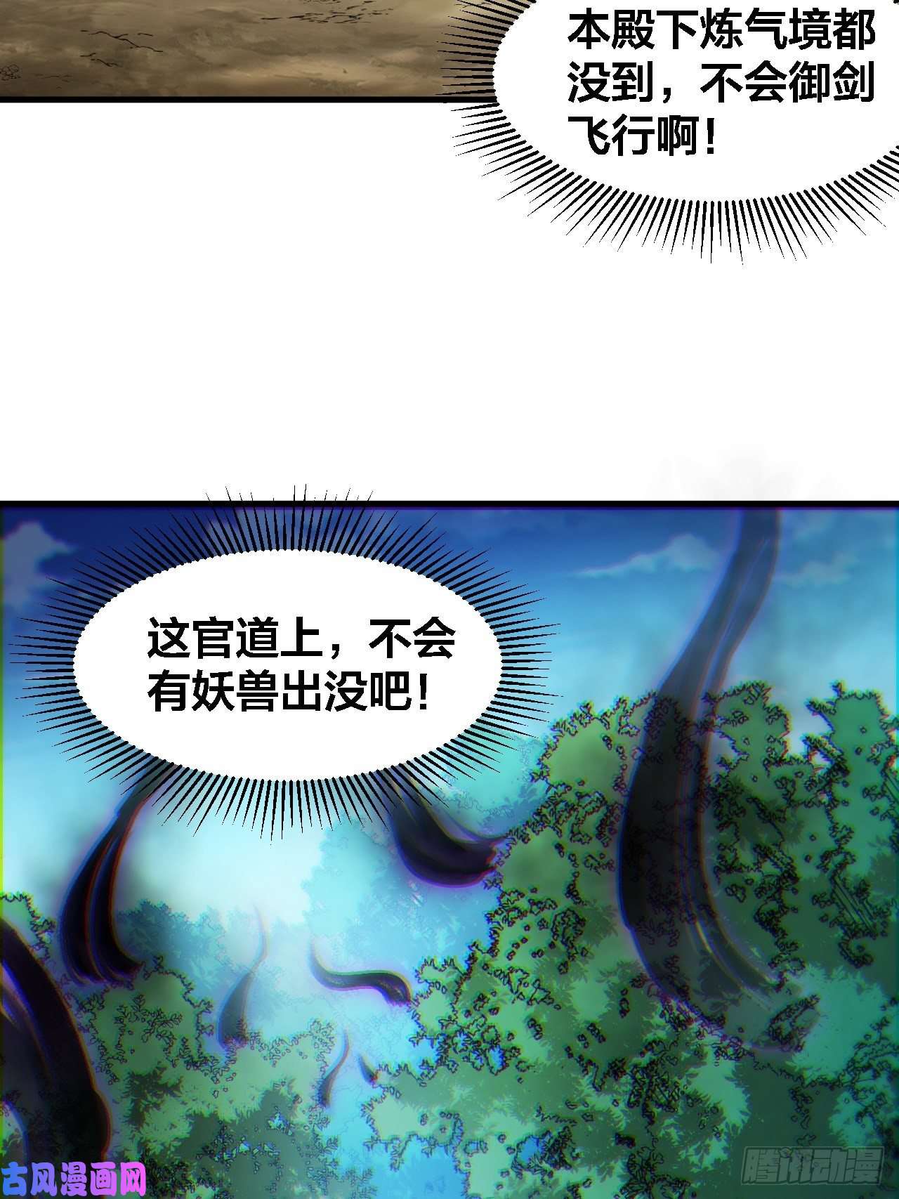 我真的不是气运之子第十三话：积德行善，谢绝道侣
