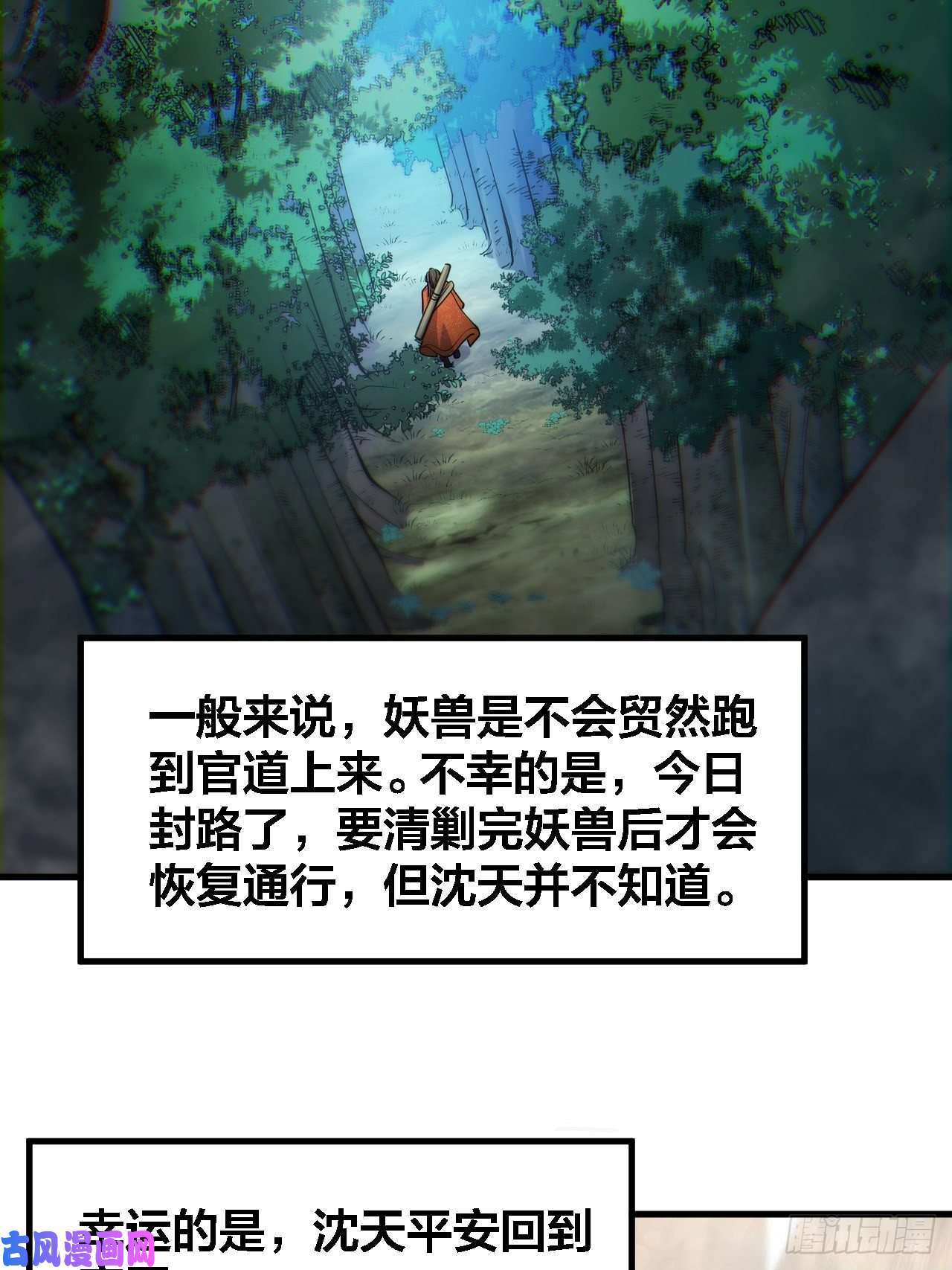 我真的不是气运之子第十三话：积德行善，谢绝道侣