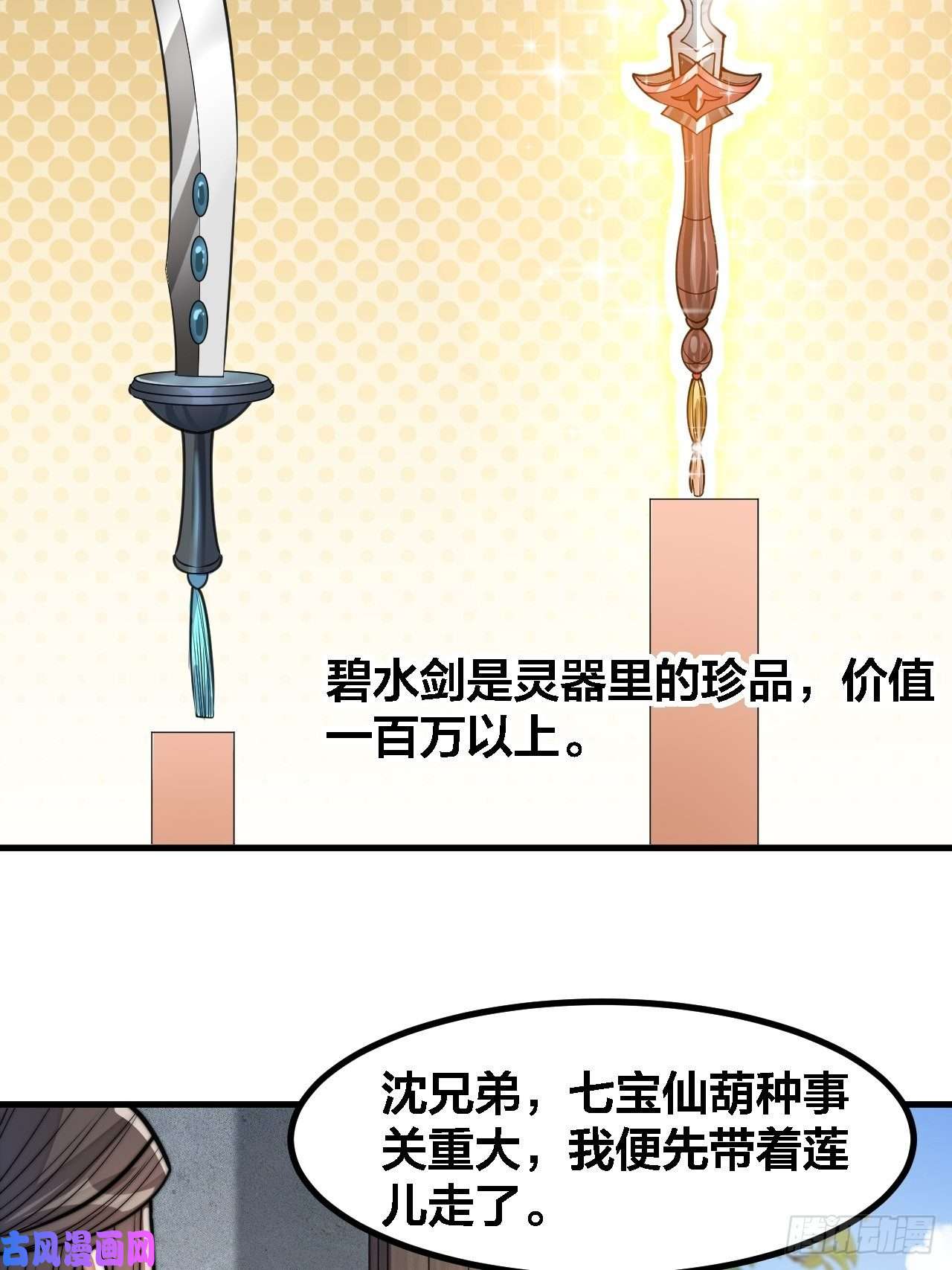 我真的不是气运之子第十三话：积德行善，谢绝道侣