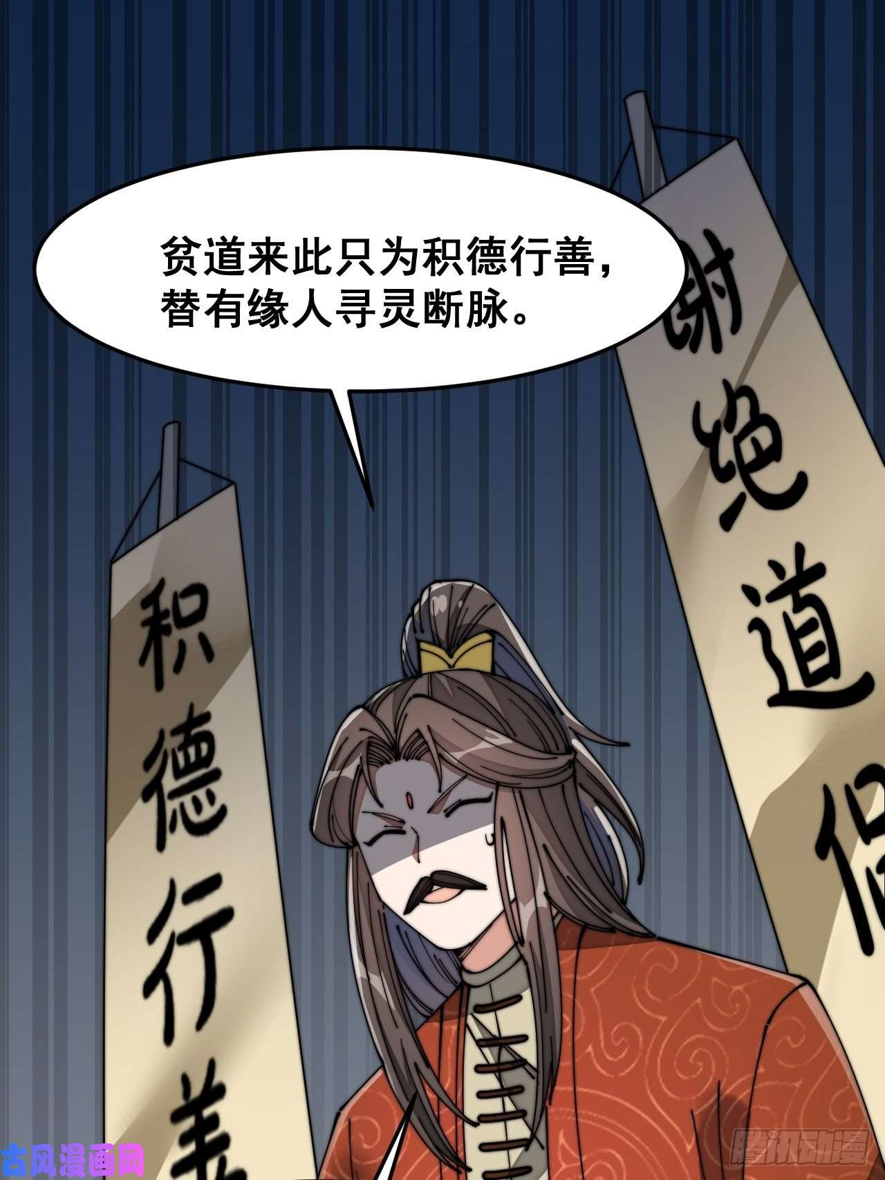 我真的不是气运之子第十三话：积德行善，谢绝道侣