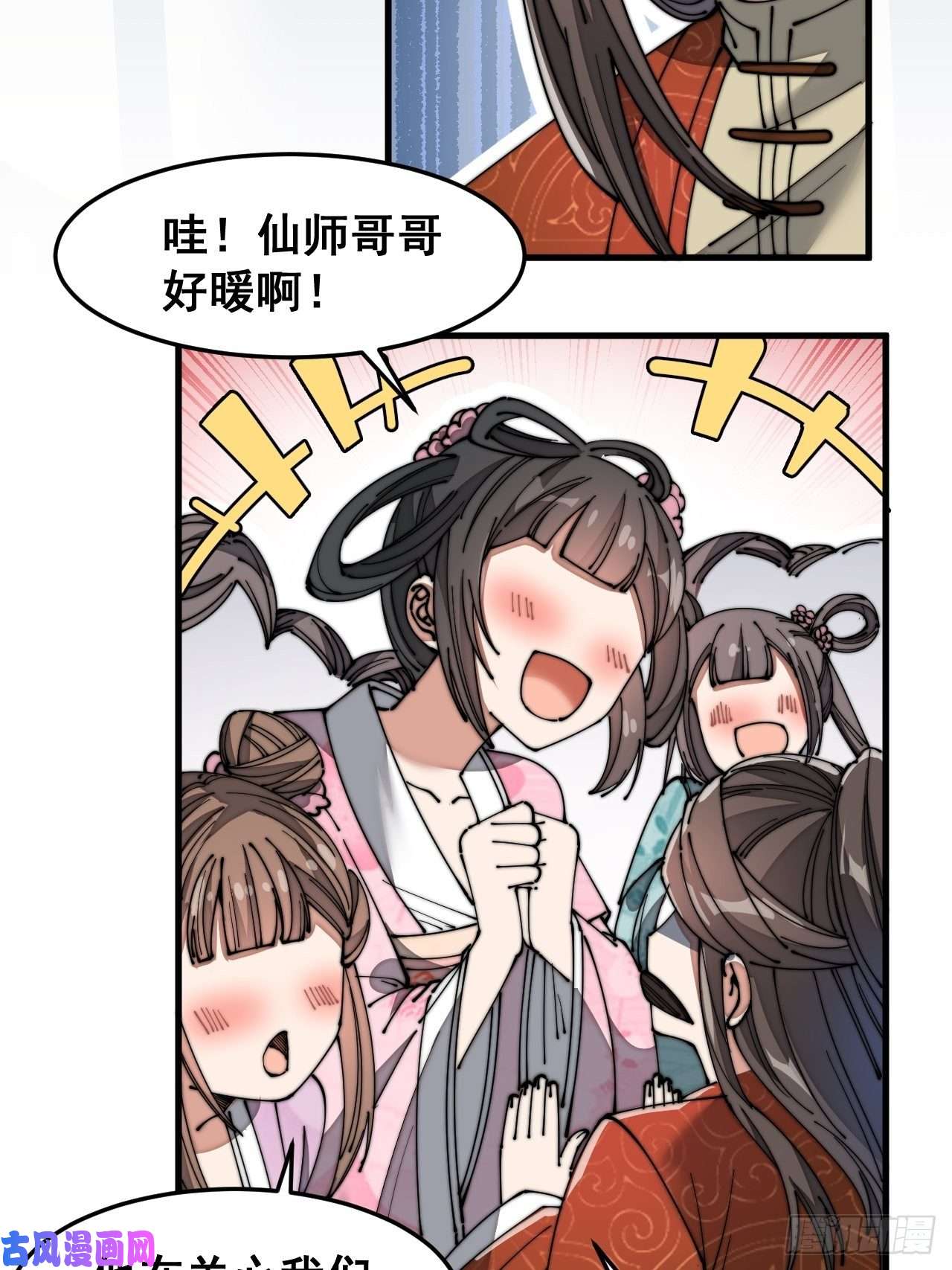 我真的不是气运之子第十三话：积德行善，谢绝道侣