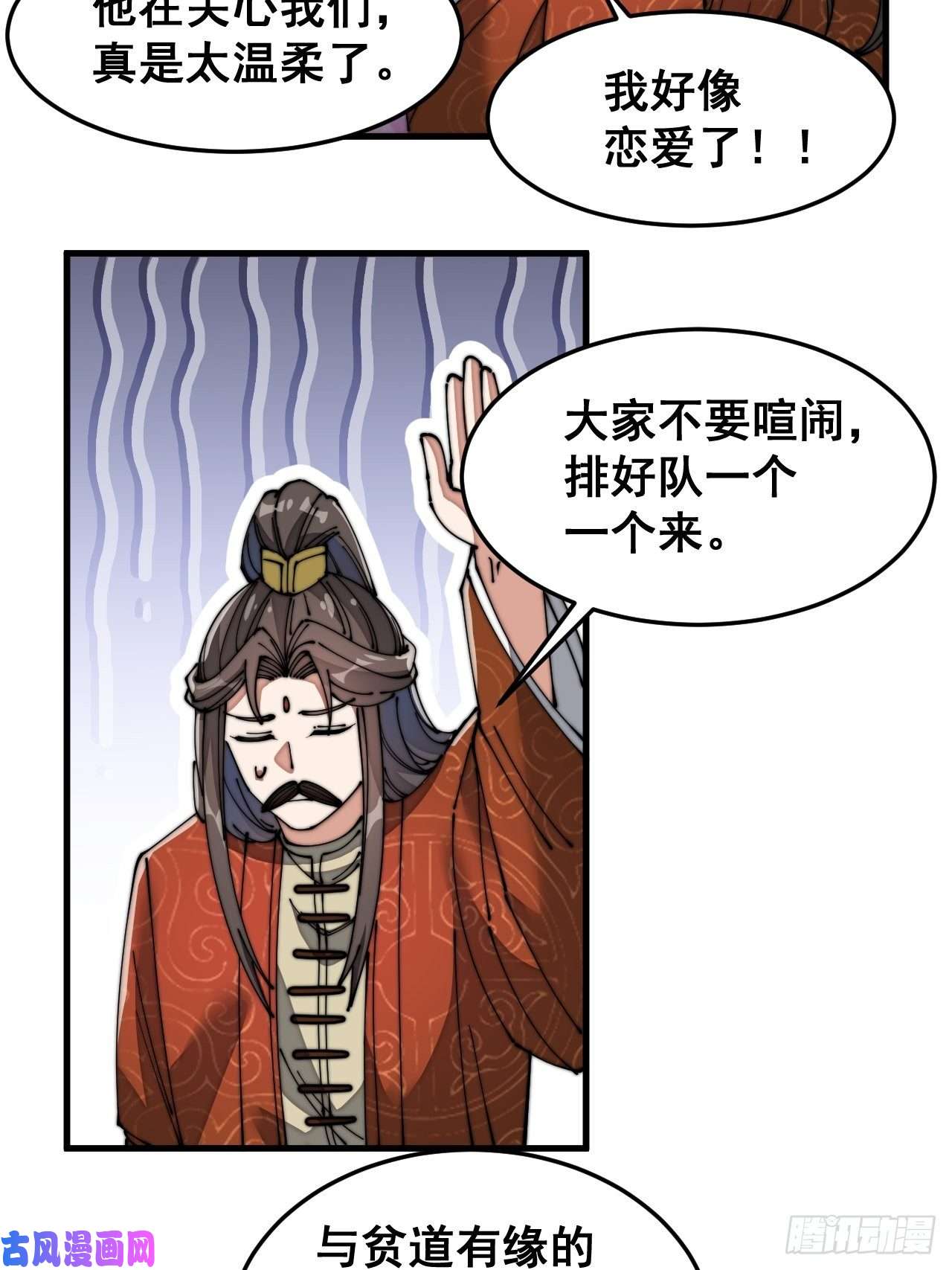 我真的不是气运之子第十三话：积德行善，谢绝道侣