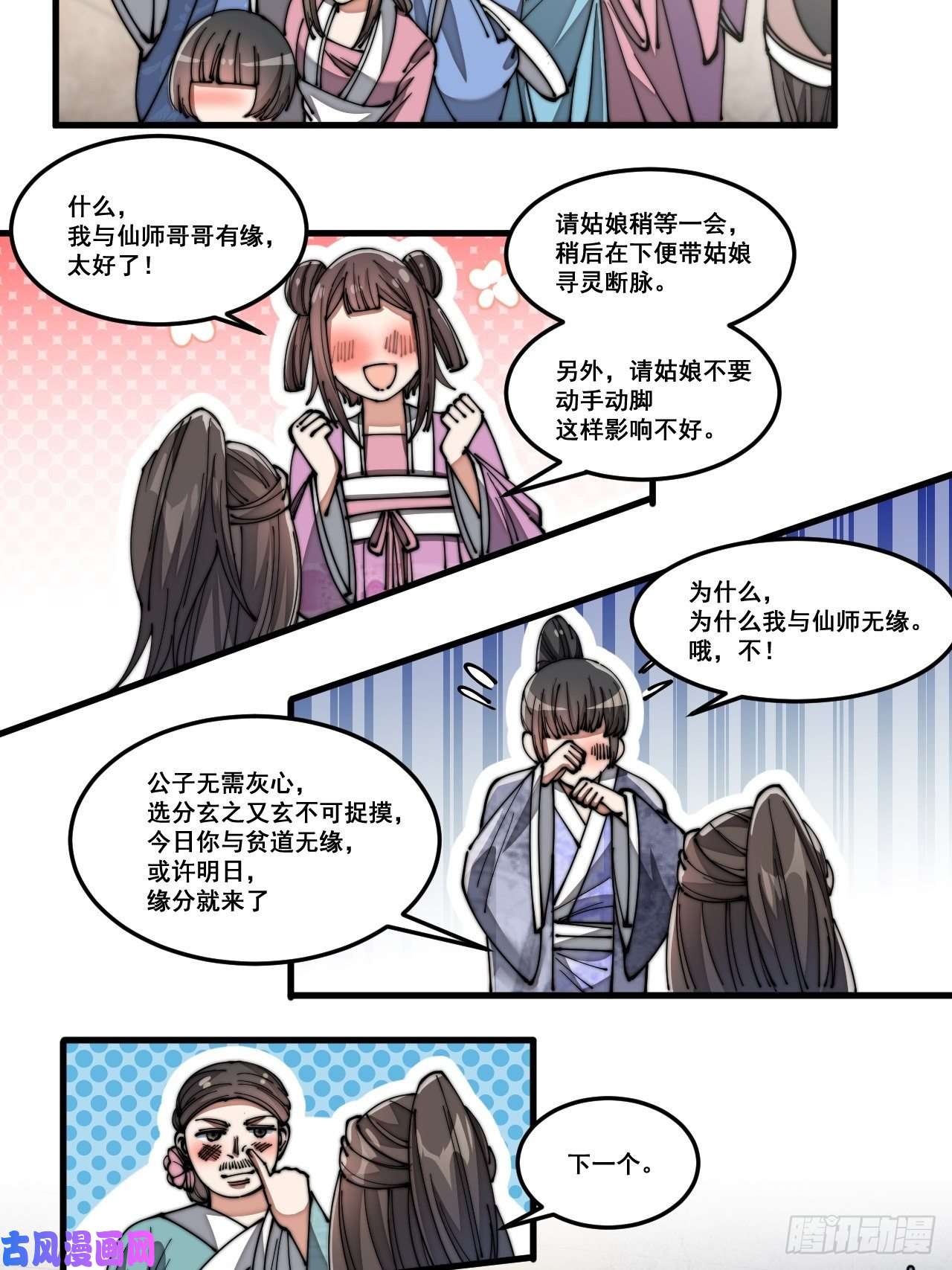 我真的不是气运之子第十三话：积德行善，谢绝道侣