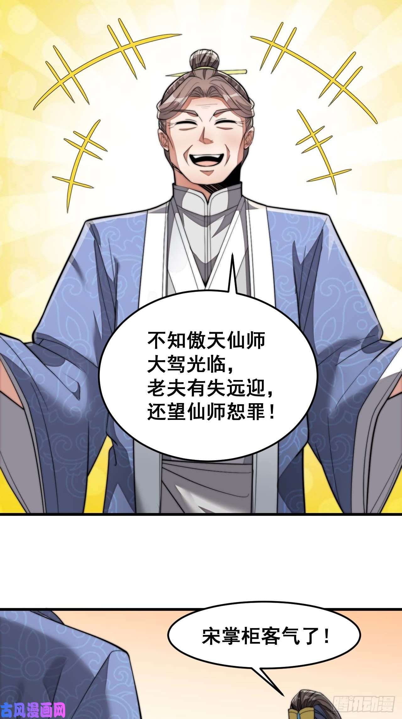 我真的不是气运之子第十三话：积德行善，谢绝道侣
