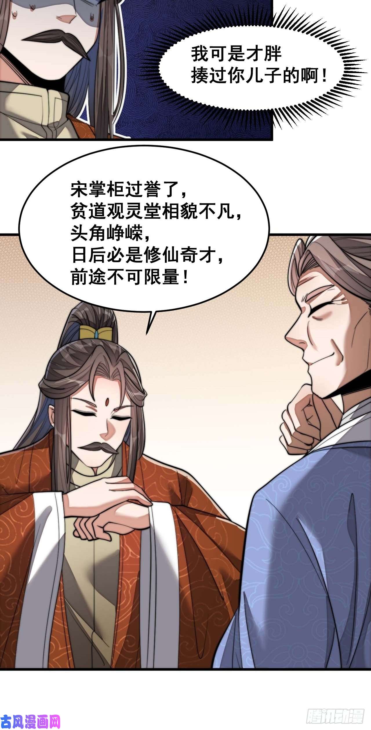 我真的不是气运之子第十三话：积德行善，谢绝道侣
