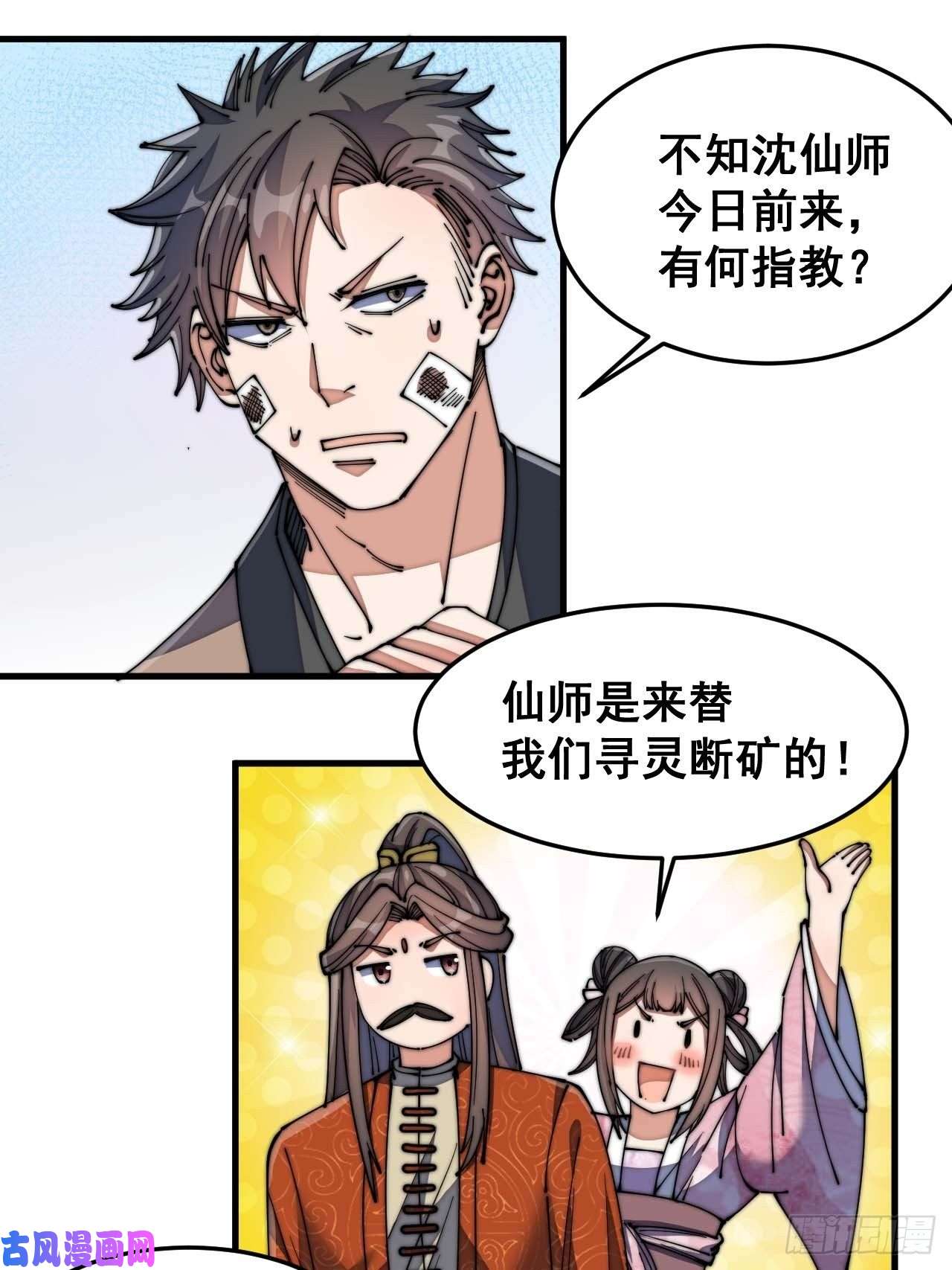 我真的不是气运之子第十三话：积德行善，谢绝道侣