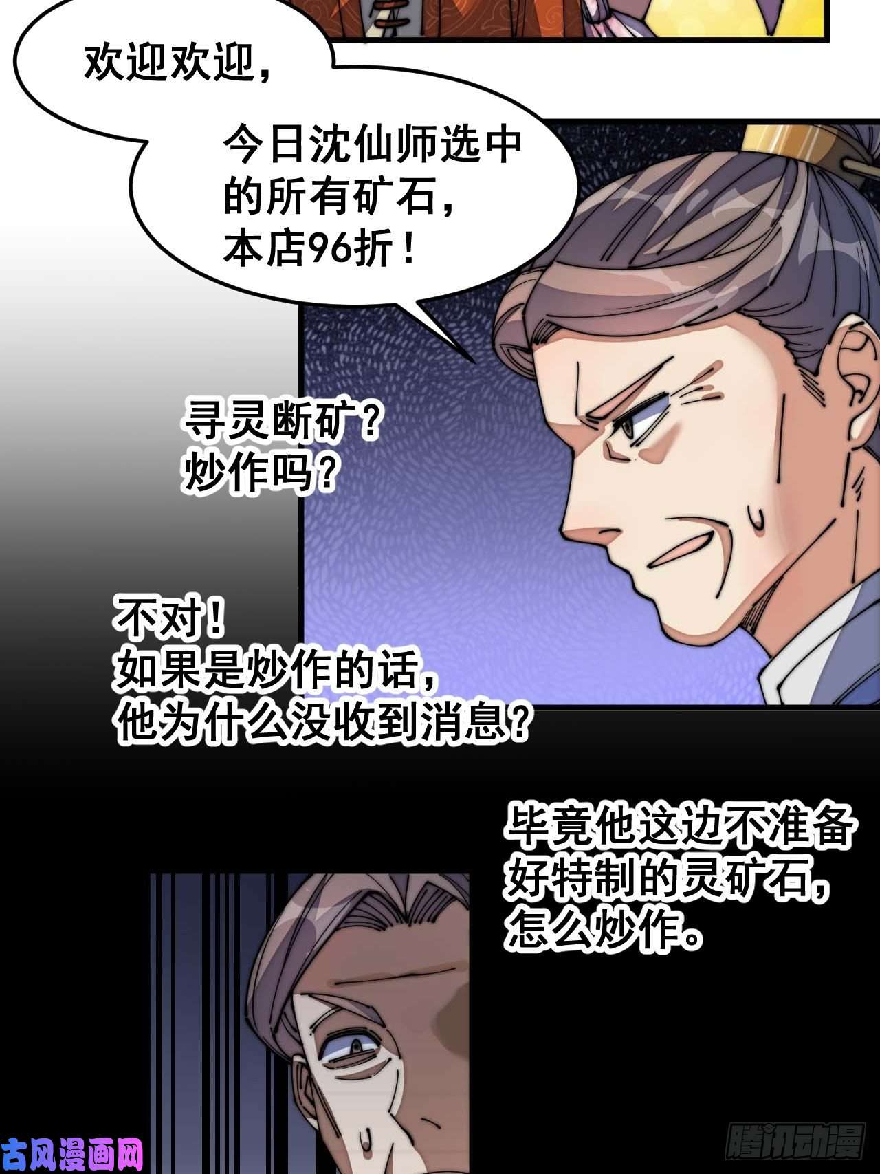 我真的不是气运之子第十三话：积德行善，谢绝道侣