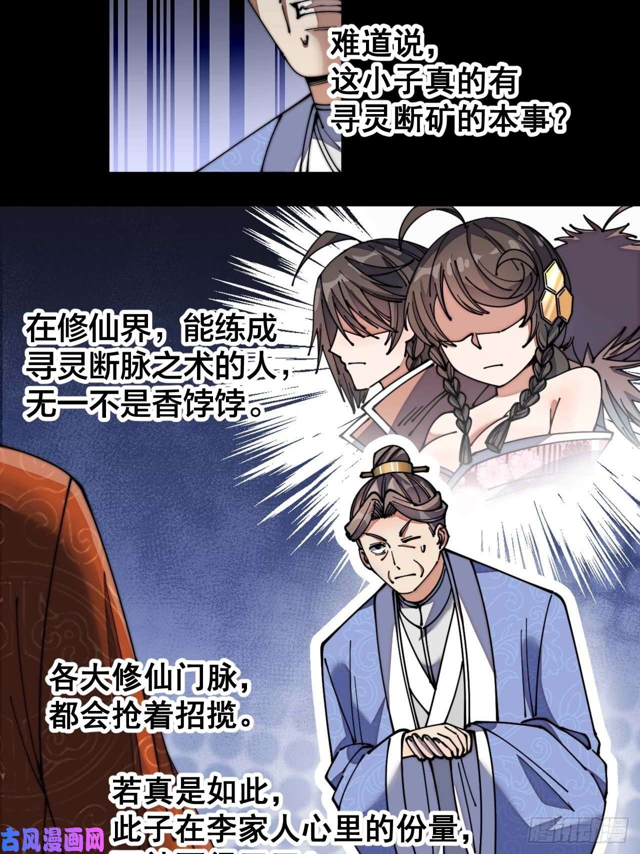 我真的不是气运之子第十三话：积德行善，谢绝道侣