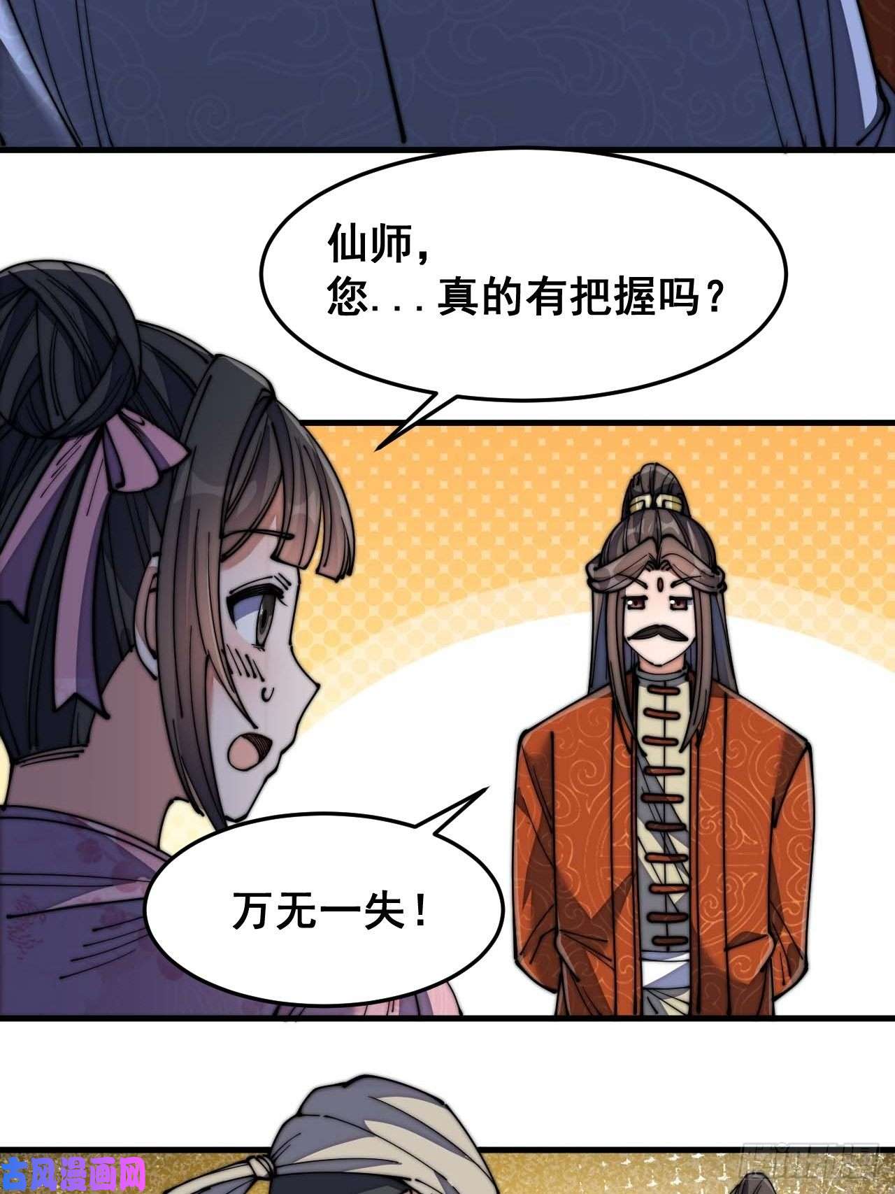 我真的不是气运之子第十三话：积德行善，谢绝道侣