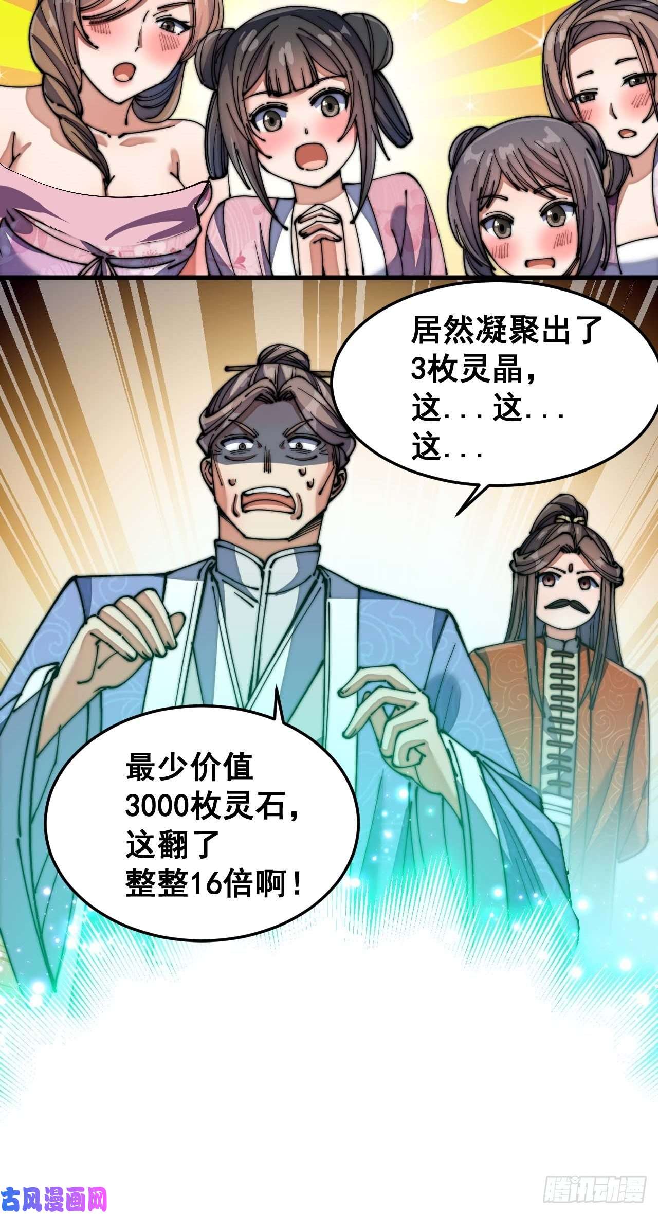 我真的不是气运之子第十三话：积德行善，谢绝道侣