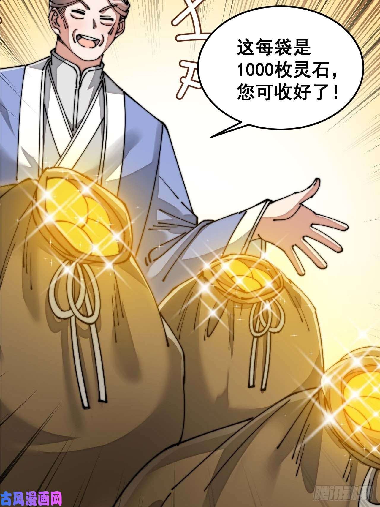 我真的不是气运之子第十三话：积德行善，谢绝道侣